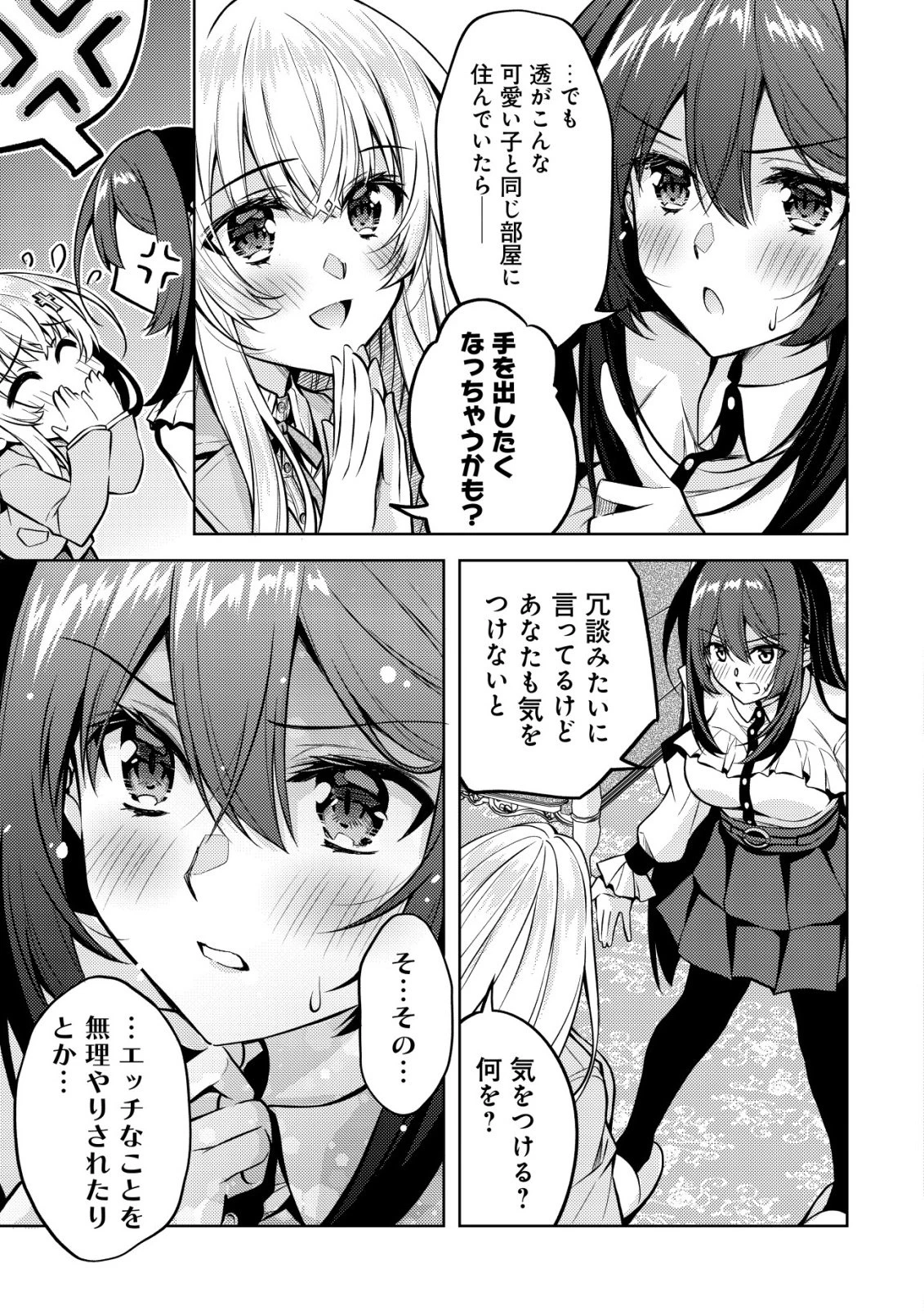 ツンデレ北欧美少女のクラスメイトが、婚約者になった途端にデレ一辺倒になってしまった件について 第5話 - 12