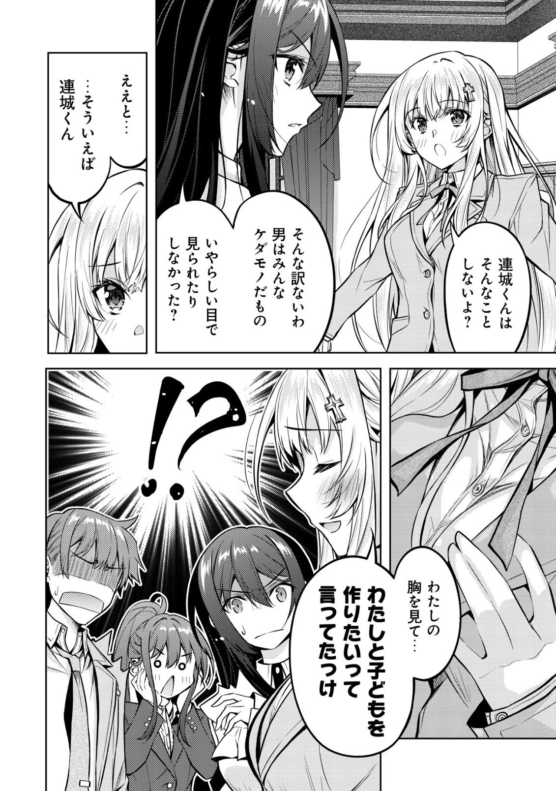 ツンデレ北欧美少女のクラスメイトが、婚約者になった途端にデレ一辺倒になってしまった件について 第5話 - 13