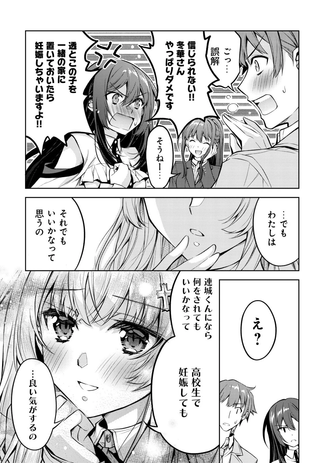 ツンデレ北欧美少女のクラスメイトが、婚約者になった途端にデレ一辺倒になってしまった件について 第5話 - 14