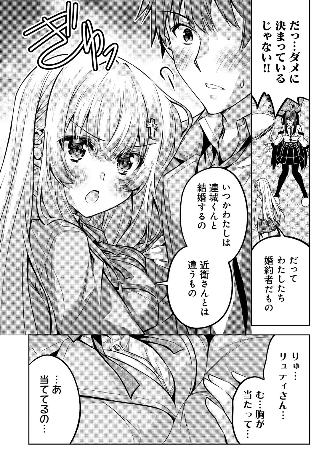 ツンデレ北欧美少女のクラスメイトが、婚約者になった途端にデレ一辺倒になってしまった件について 第5話 - 15
