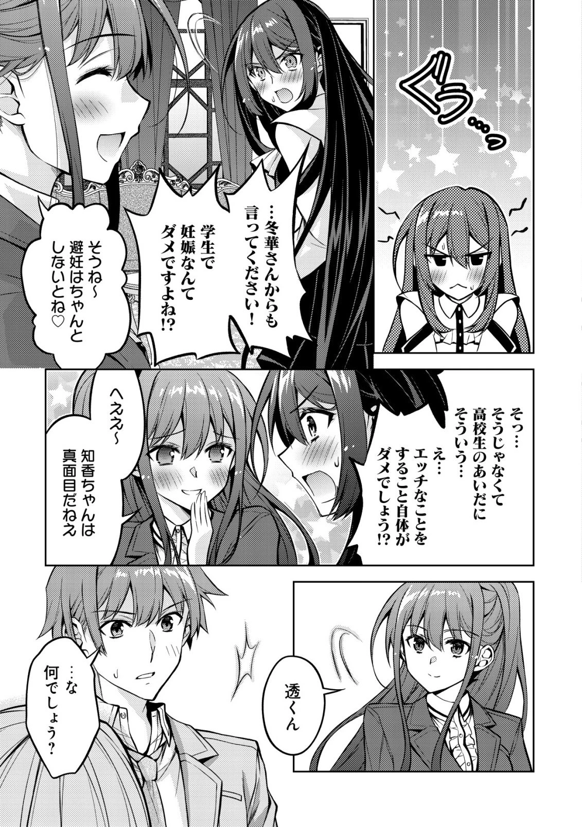 ツンデレ北欧美少女のクラスメイトが、婚約者になった途端にデレ一辺倒になってしまった件について 第5話 - 16