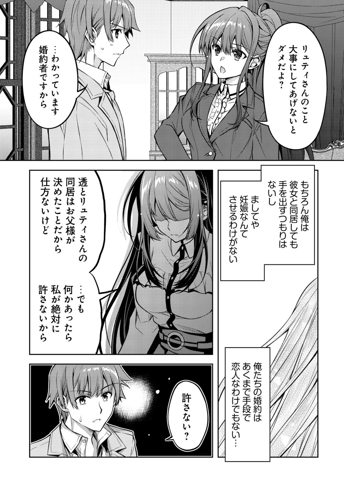 ツンデレ北欧美少女のクラスメイトが、婚約者になった途端にデレ一辺倒になってしまった件について 第5話 - 17