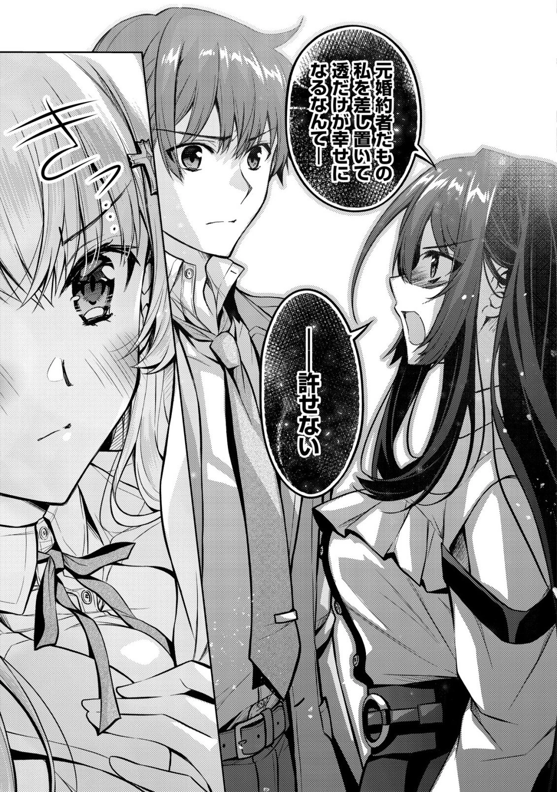 ツンデレ北欧美少女のクラスメイトが、婚約者になった途端にデレ一辺倒になってしまった件について 第5話 - 18