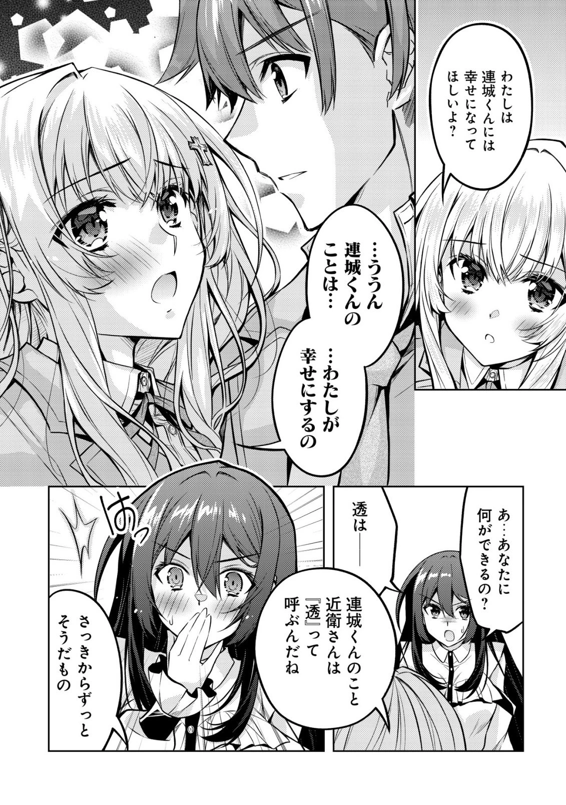 ツンデレ北欧美少女のクラスメイトが、婚約者になった途端にデレ一辺倒になってしまった件について 第5話 - 19