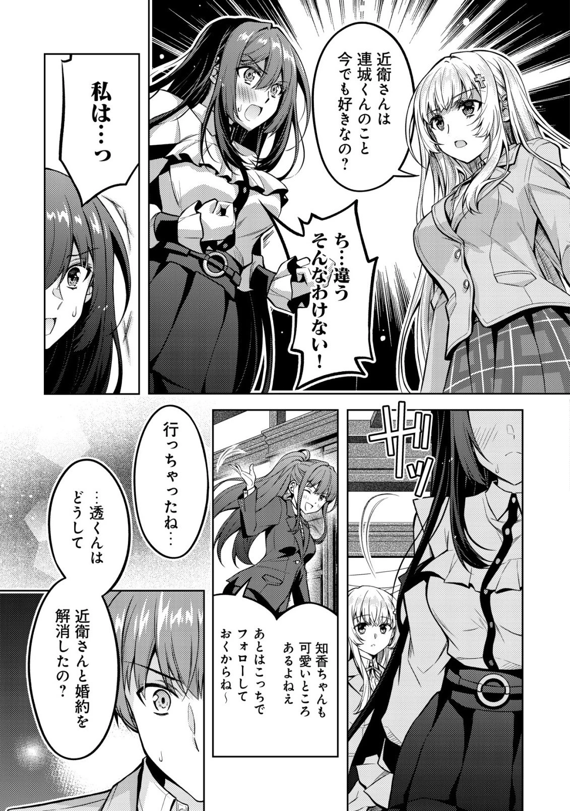 ツンデレ北欧美少女のクラスメイトが、婚約者になった途端にデレ一辺倒になってしまった件について 第5話 - 20