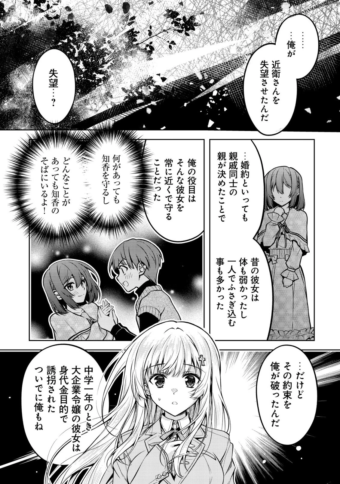 ツンデレ北欧美少女のクラスメイトが、婚約者になった途端にデレ一辺倒になってしまった件について 第5話 - 21
