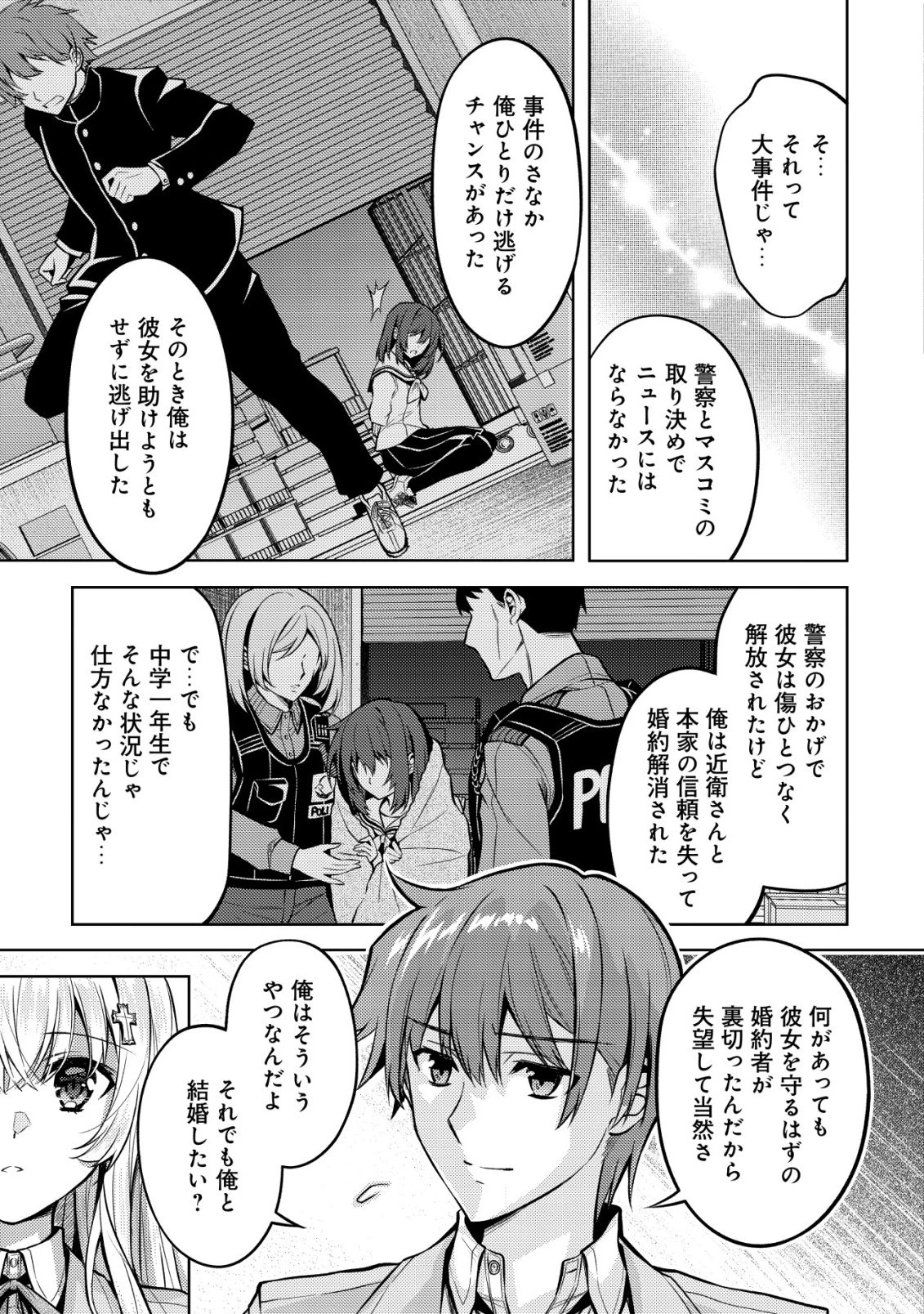 ツンデレ北欧美少女のクラスメイトが、婚約者になった途端にデレ一辺倒になってしまった件について 第5話 - 22