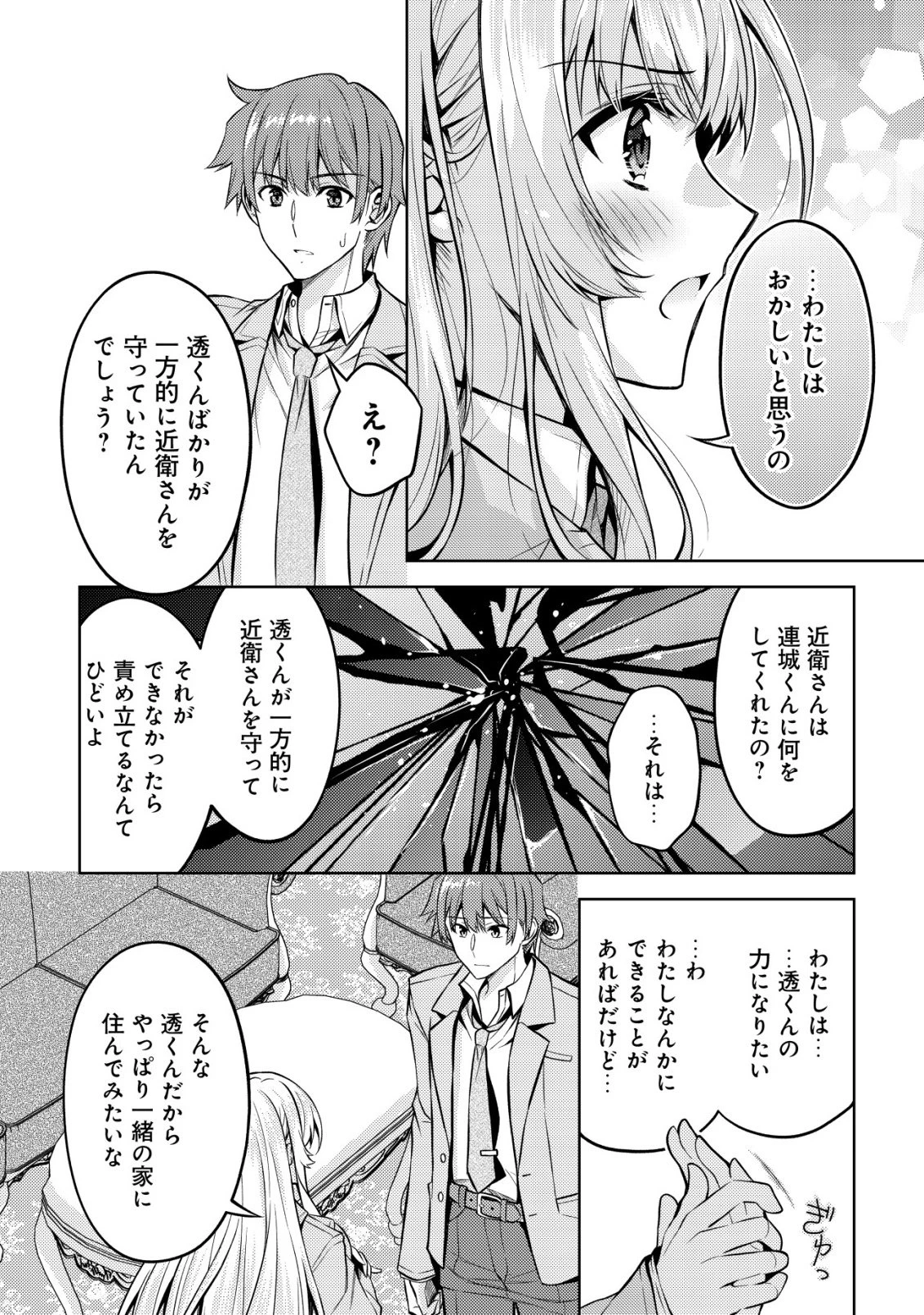 ツンデレ北欧美少女のクラスメイトが、婚約者になった途端にデレ一辺倒になってしまった件について 第5話 - 23