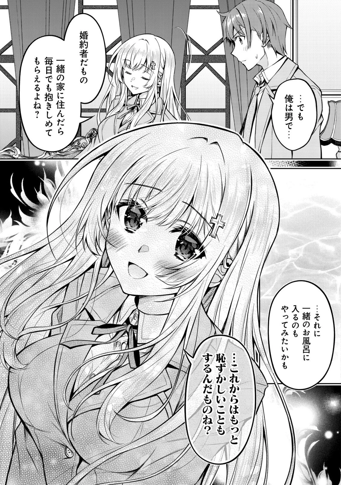 ツンデレ北欧美少女のクラスメイトが、婚約者になった途端にデレ一辺倒になってしまった件について 第5話 - 24