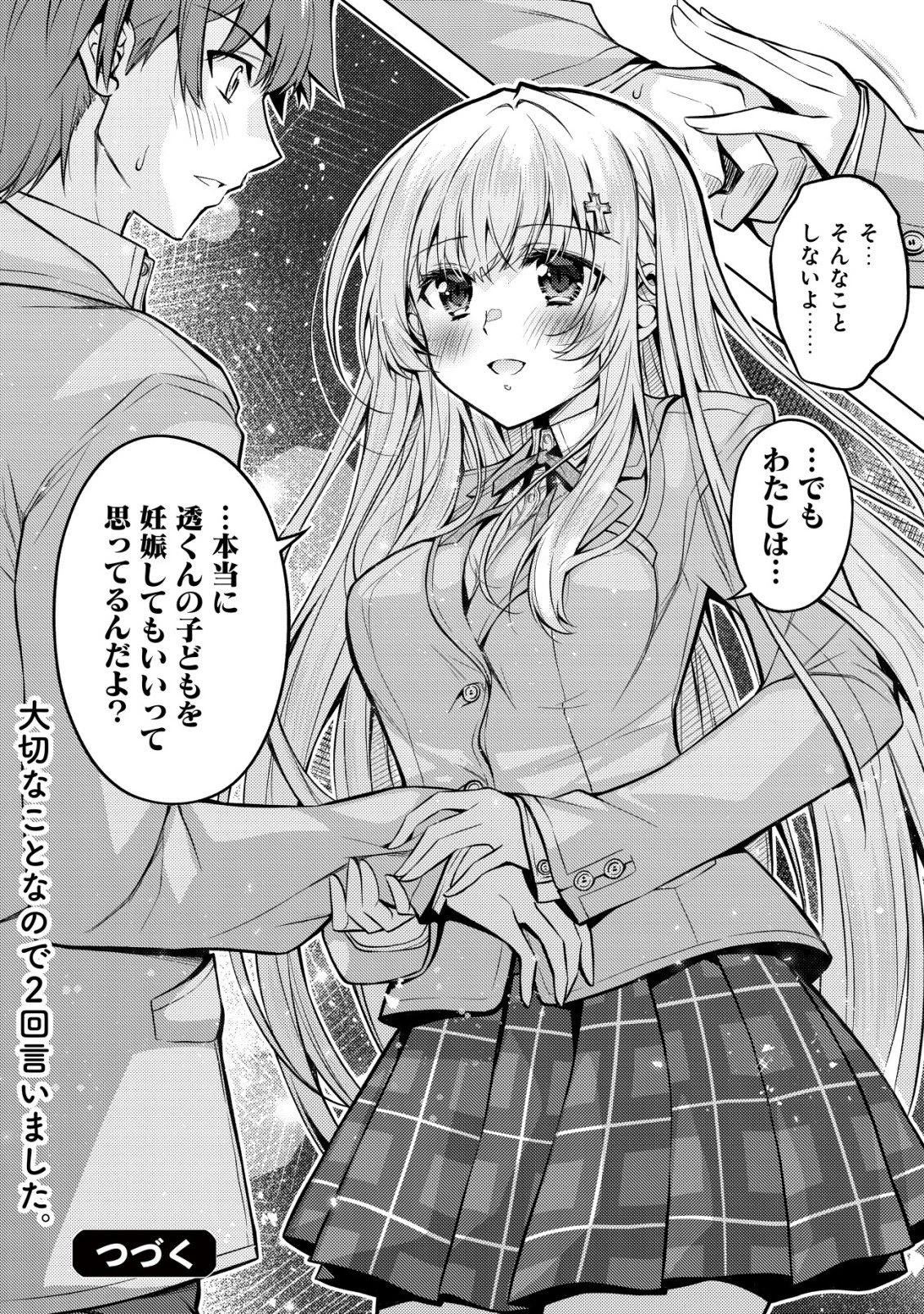 ツンデレ北欧美少女のクラスメイトが、婚約者になった途端にデレ一辺倒になってしまった件について 第5話 - 25