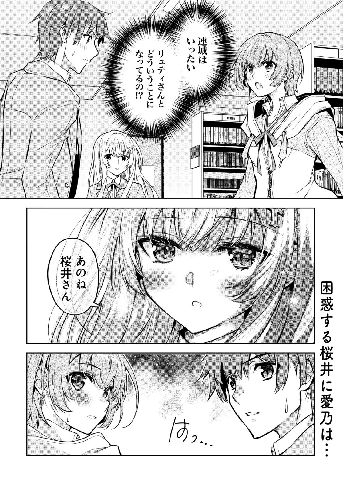 ツンデレ北欧美少女のクラスメイトが、婚約者になった途端にデレ一辺倒になってしまった件について 第4話 - 2