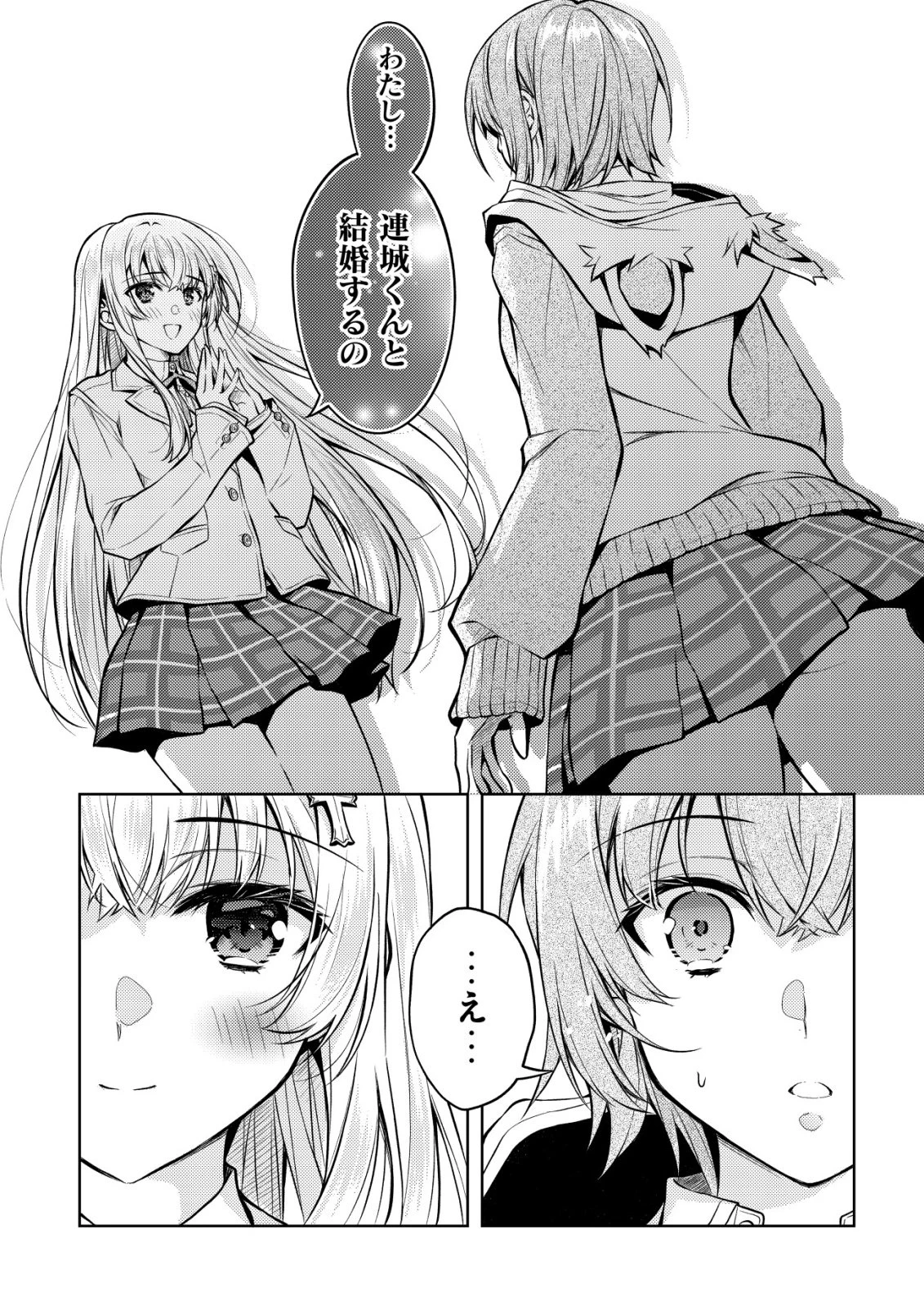 ツンデレ北欧美少女のクラスメイトが、婚約者になった途端にデレ一辺倒になってしまった件について 第4話 - 3