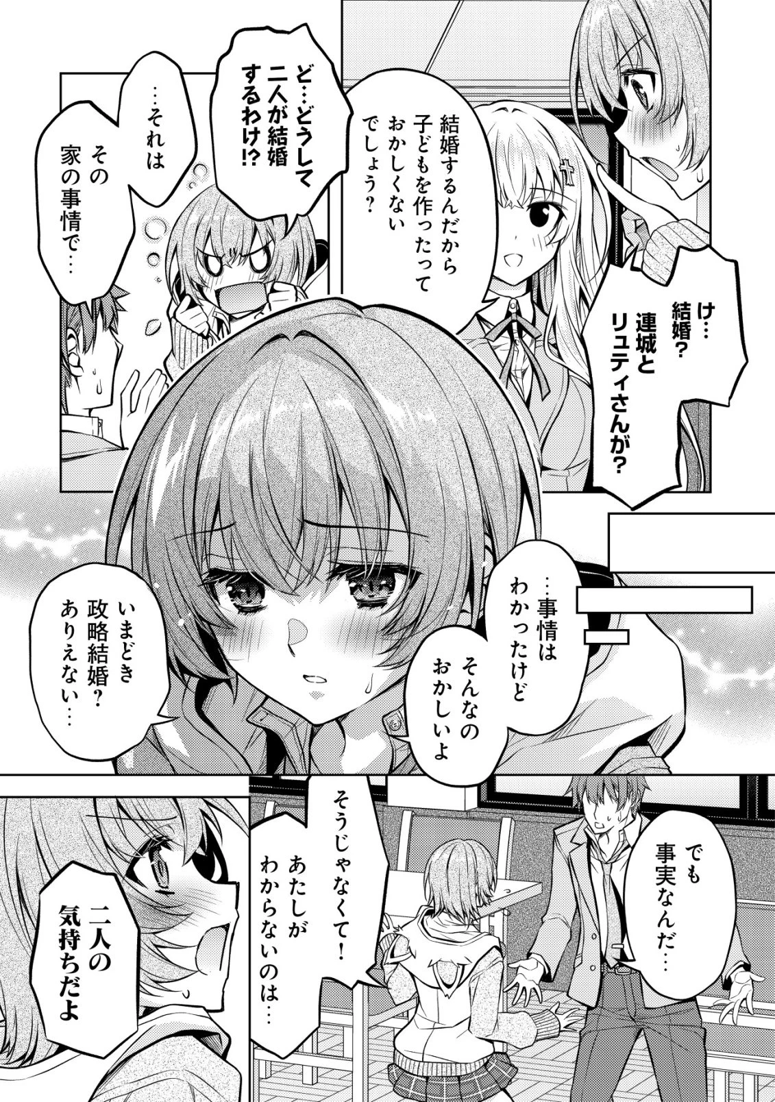 ツンデレ北欧美少女のクラスメイトが、婚約者になった途端にデレ一辺倒になってしまった件について 第4話 - 4
