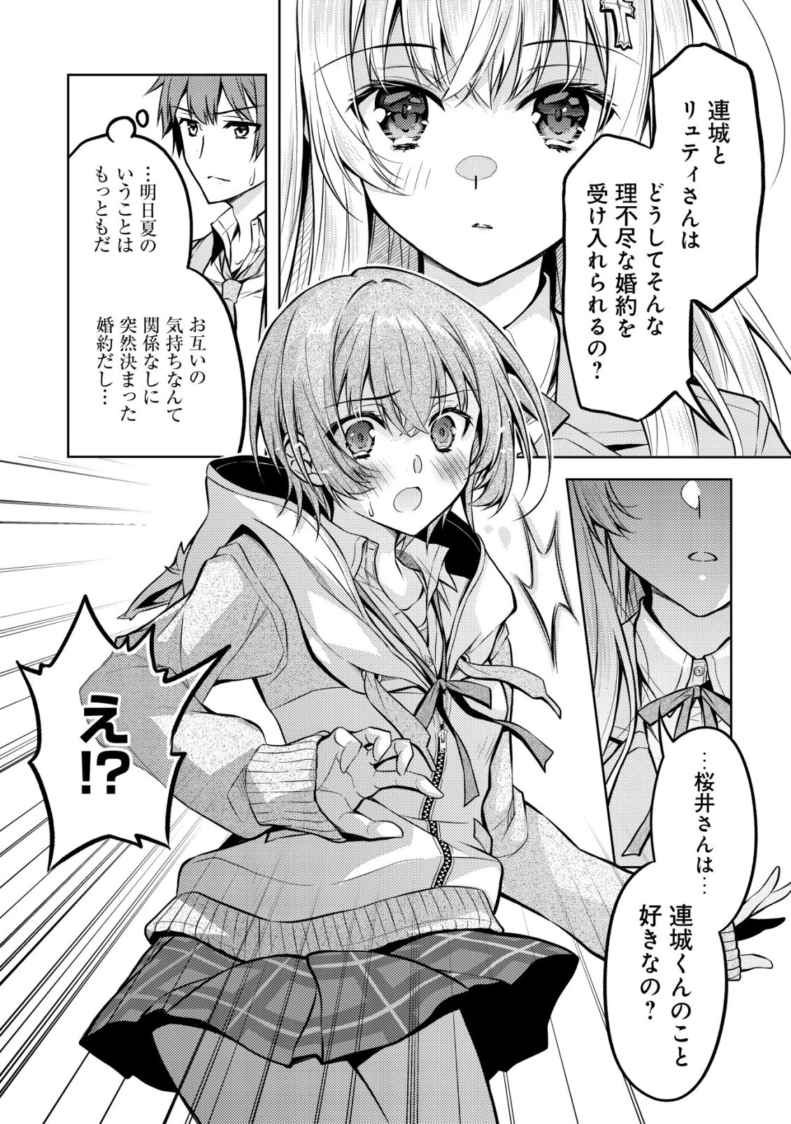 ツンデレ北欧美少女のクラスメイトが、婚約者になった途端にデレ一辺倒になってしまった件について 第4話 - 5