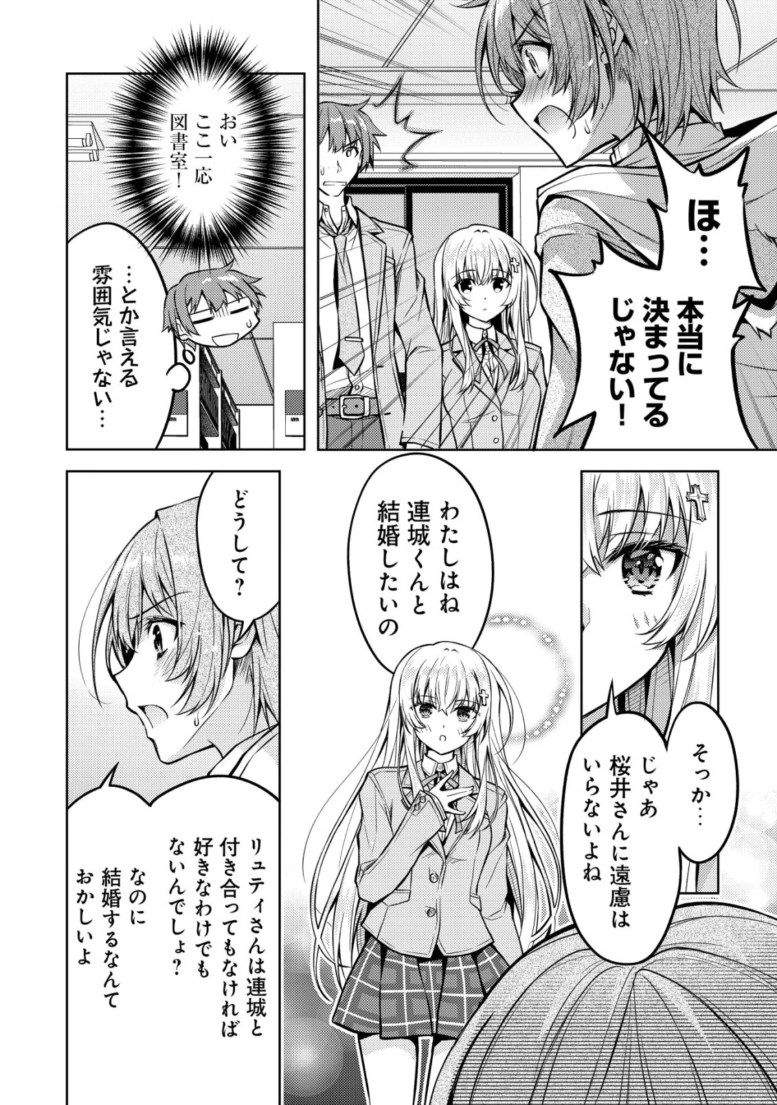 ツンデレ北欧美少女のクラスメイトが、婚約者になった途端にデレ一辺倒になってしまった件について 第4話 - 7