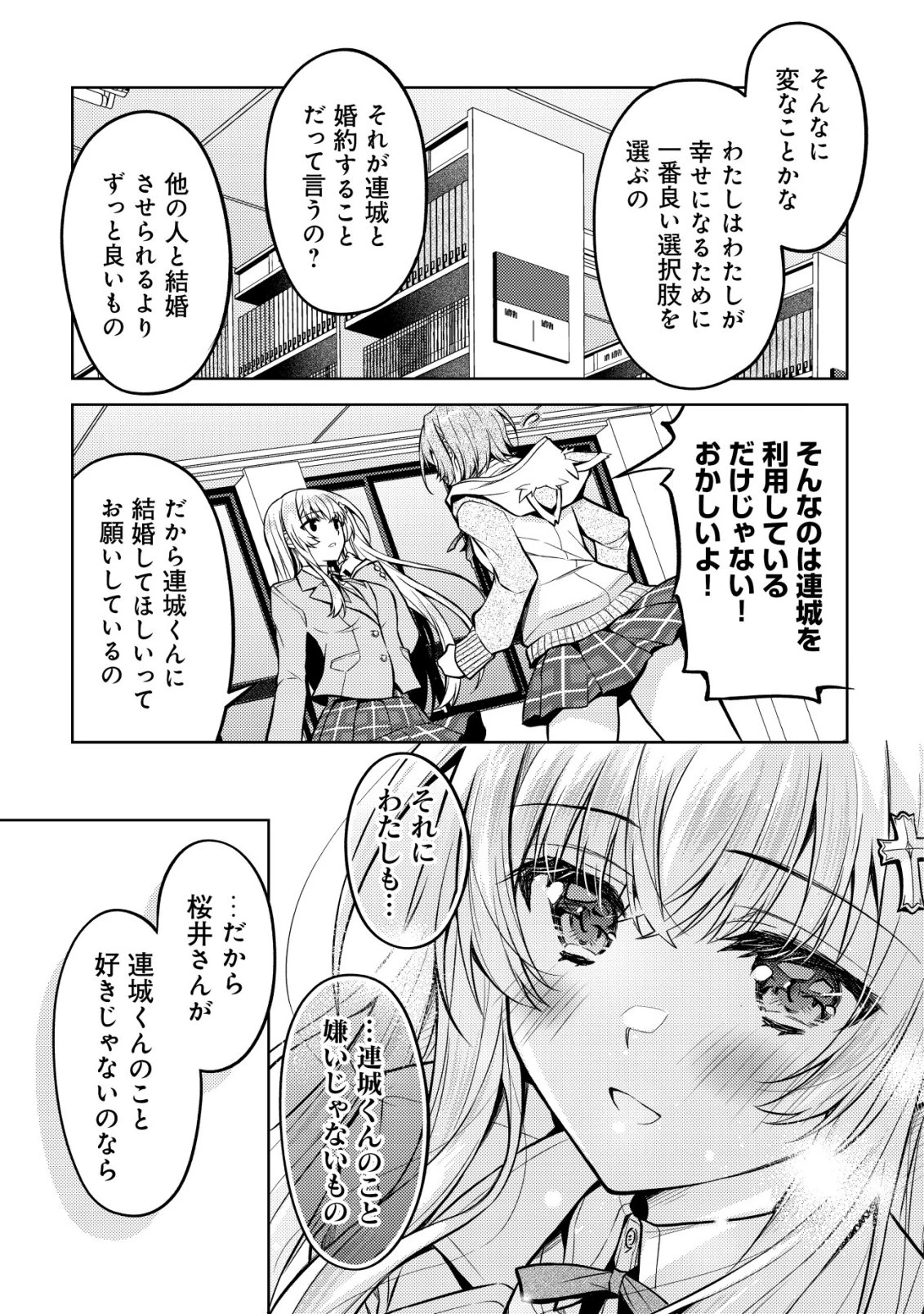 ツンデレ北欧美少女のクラスメイトが、婚約者になった途端にデレ一辺倒になってしまった件について 第4話 - 8