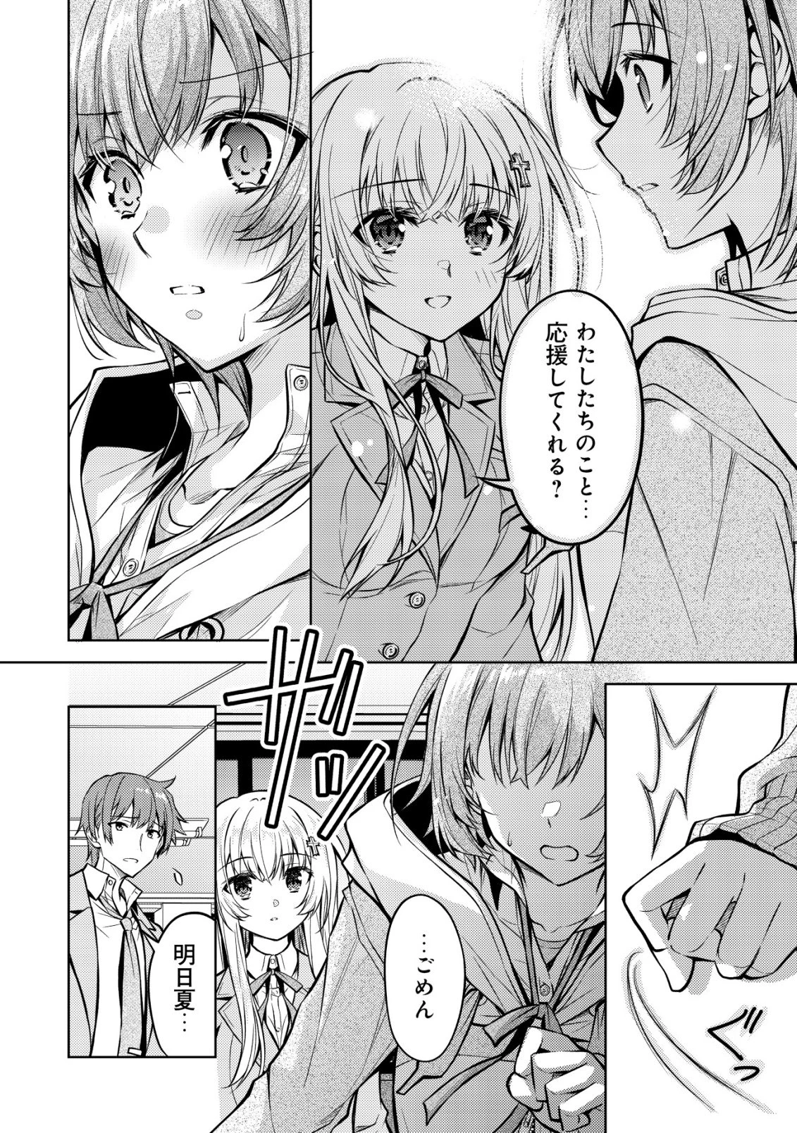ツンデレ北欧美少女のクラスメイトが、婚約者になった途端にデレ一辺倒になってしまった件について 第4話 - 9