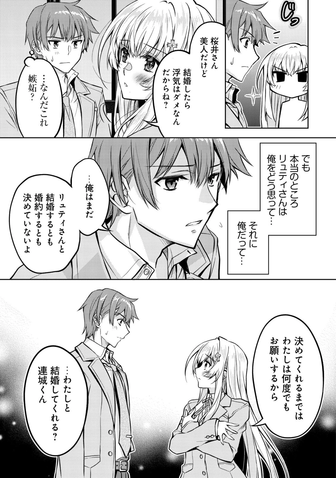 ツンデレ北欧美少女のクラスメイトが、婚約者になった途端にデレ一辺倒になってしまった件について 第4話 - 10