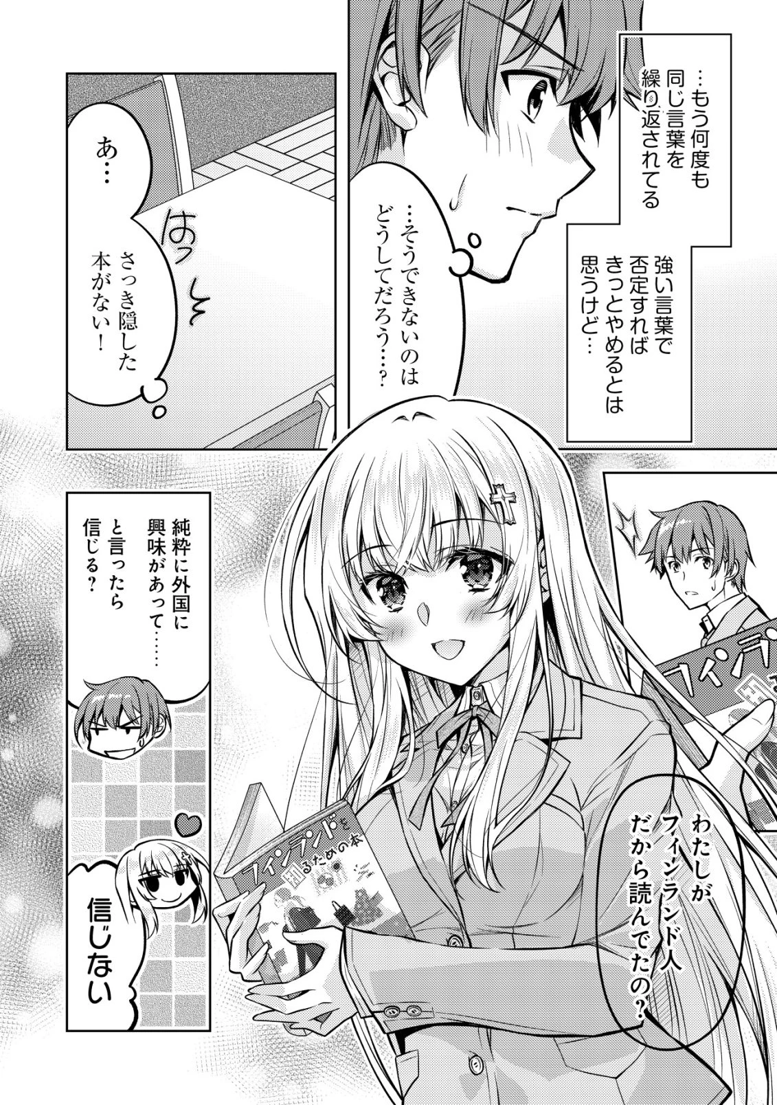 ツンデレ北欧美少女のクラスメイトが、婚約者になった途端にデレ一辺倒になってしまった件について 第4話 - 11