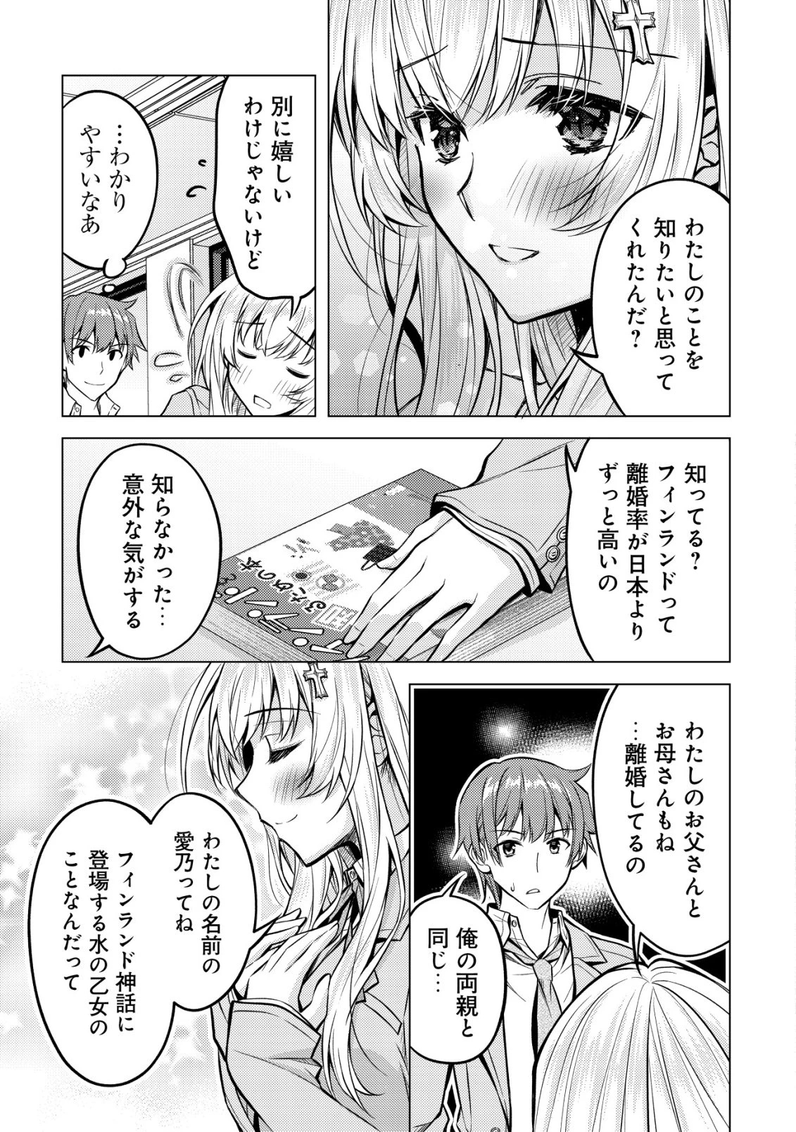 ツンデレ北欧美少女のクラスメイトが、婚約者になった途端にデレ一辺倒になってしまった件について 第4話 - 12