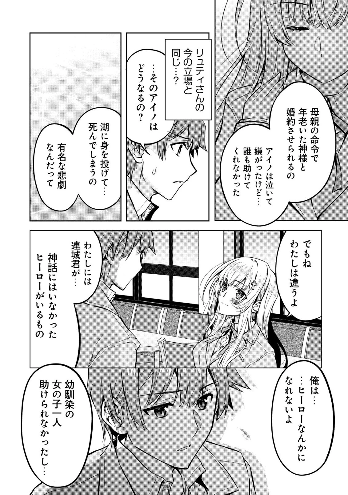 ツンデレ北欧美少女のクラスメイトが、婚約者になった途端にデレ一辺倒になってしまった件について 第4話 - 13