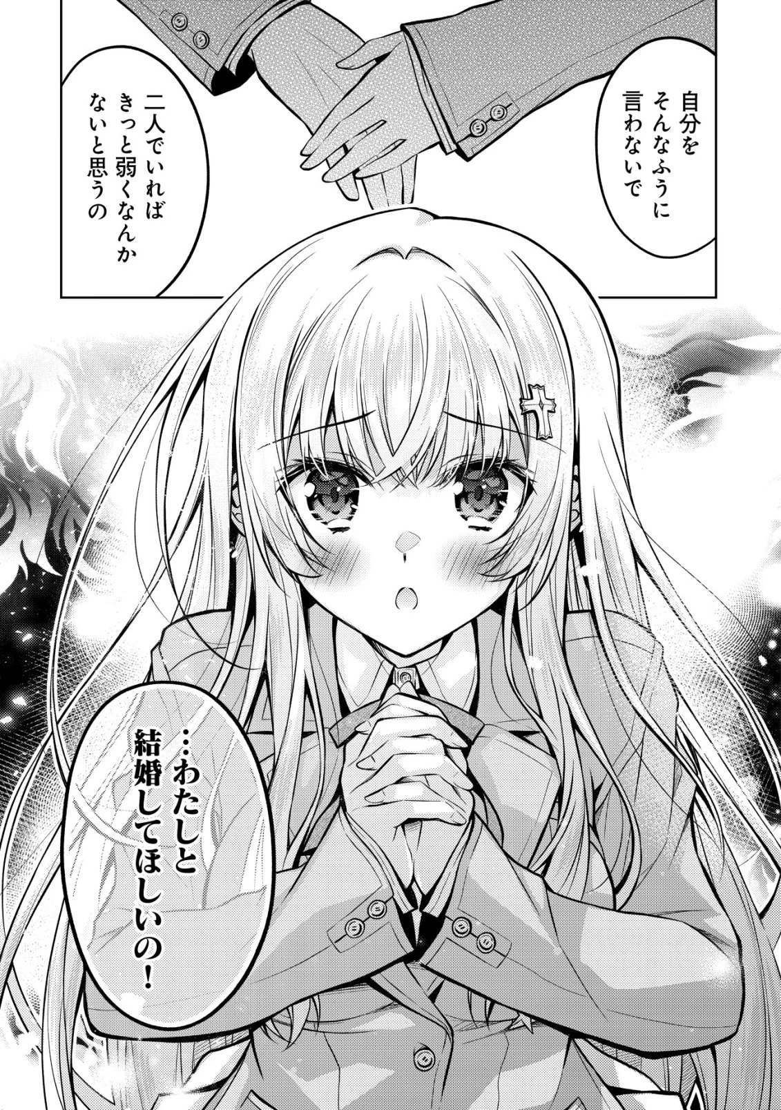 ツンデレ北欧美少女のクラスメイトが、婚約者になった途端にデレ一辺倒になってしまった件について 第4話 - 14