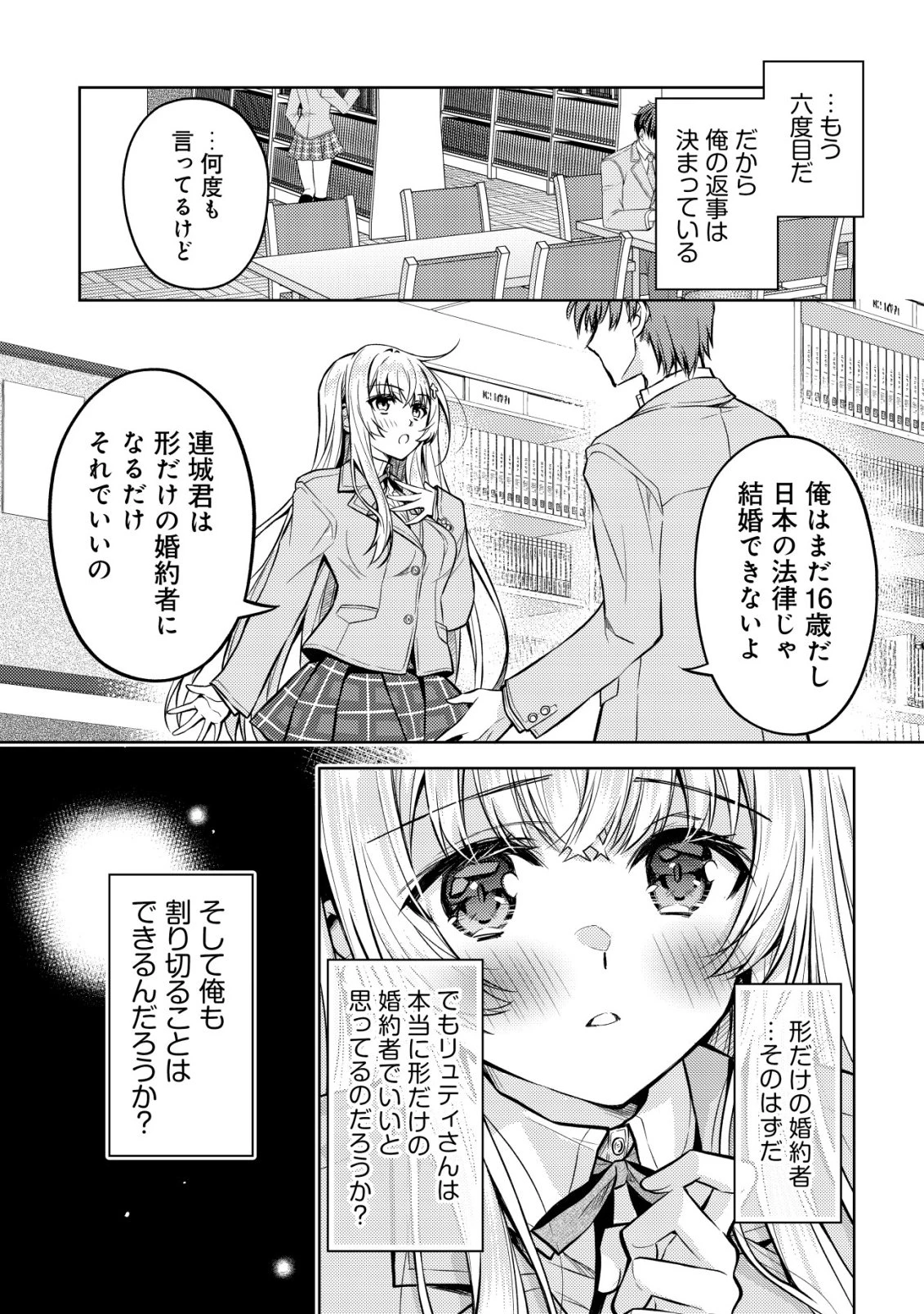 ツンデレ北欧美少女のクラスメイトが、婚約者になった途端にデレ一辺倒になってしまった件について 第4話 - 15