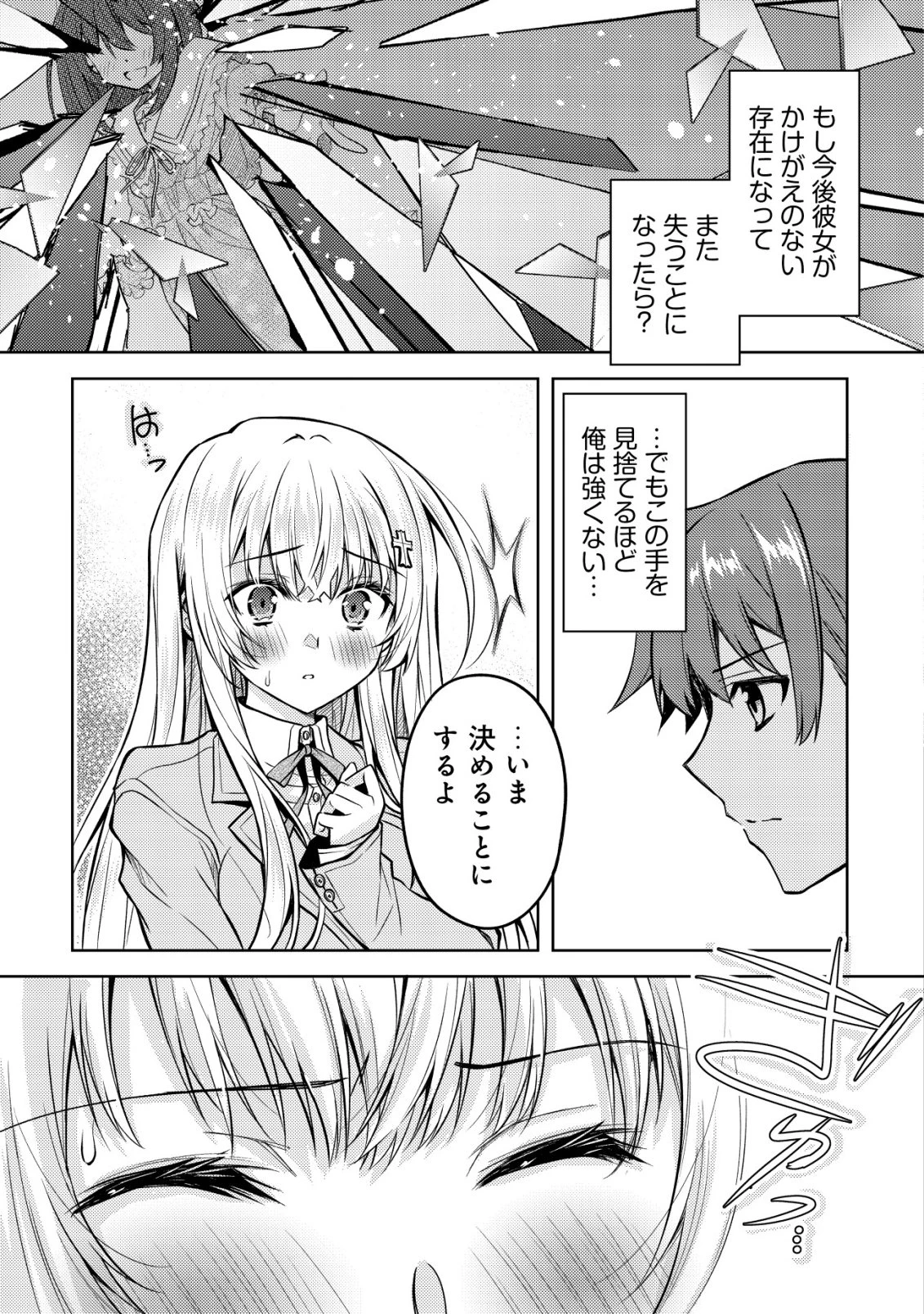 ツンデレ北欧美少女のクラスメイトが、婚約者になった途端にデレ一辺倒になってしまった件について 第4話 - 16