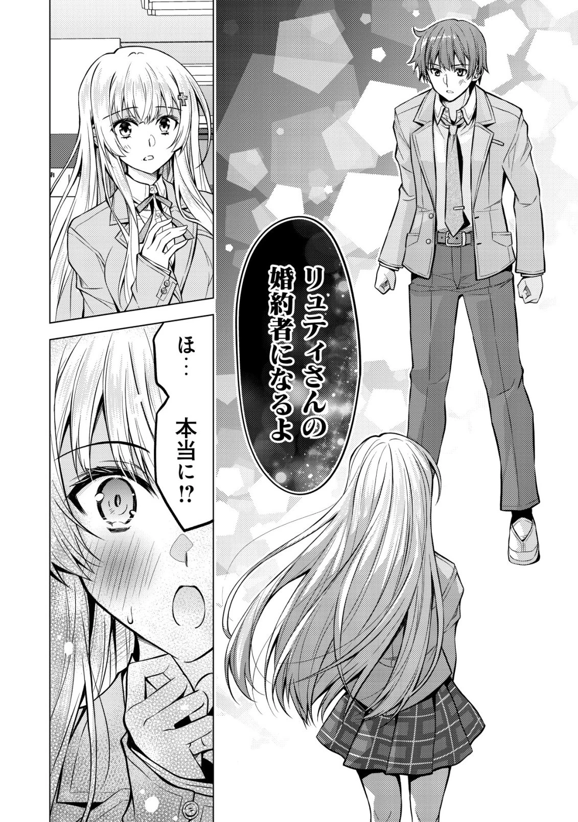 ツンデレ北欧美少女のクラスメイトが、婚約者になった途端にデレ一辺倒になってしまった件について 第4話 - 17