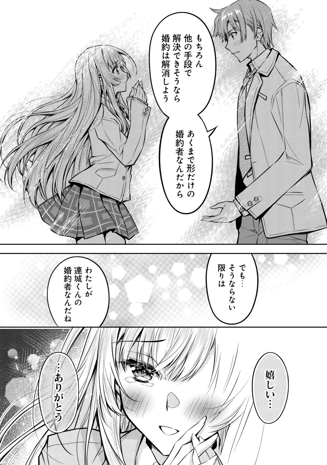 ツンデレ北欧美少女のクラスメイトが、婚約者になった途端にデレ一辺倒になってしまった件について 第4話 - 18