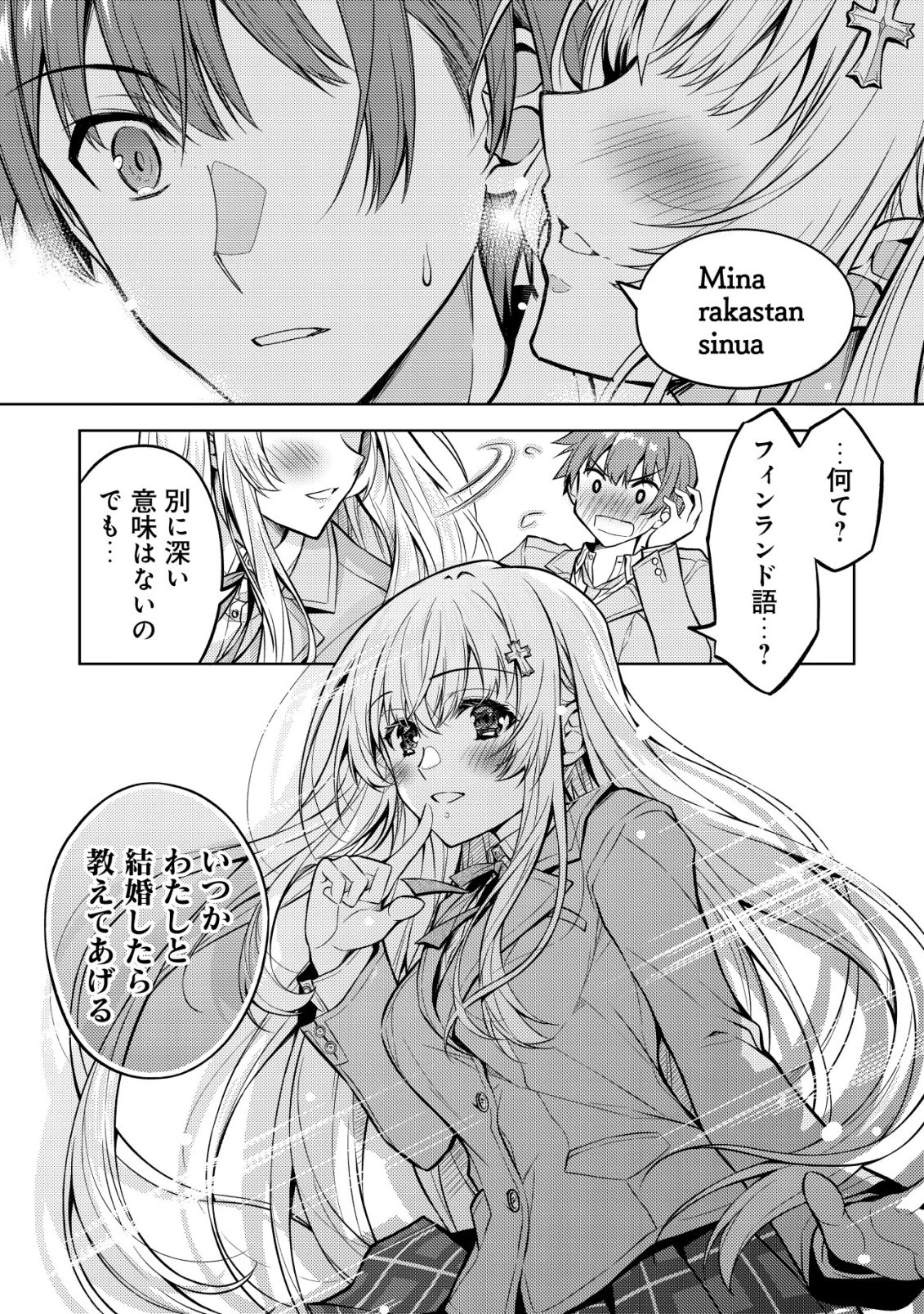 ツンデレ北欧美少女のクラスメイトが、婚約者になった途端にデレ一辺倒になってしまった件について 第4話 - 19
