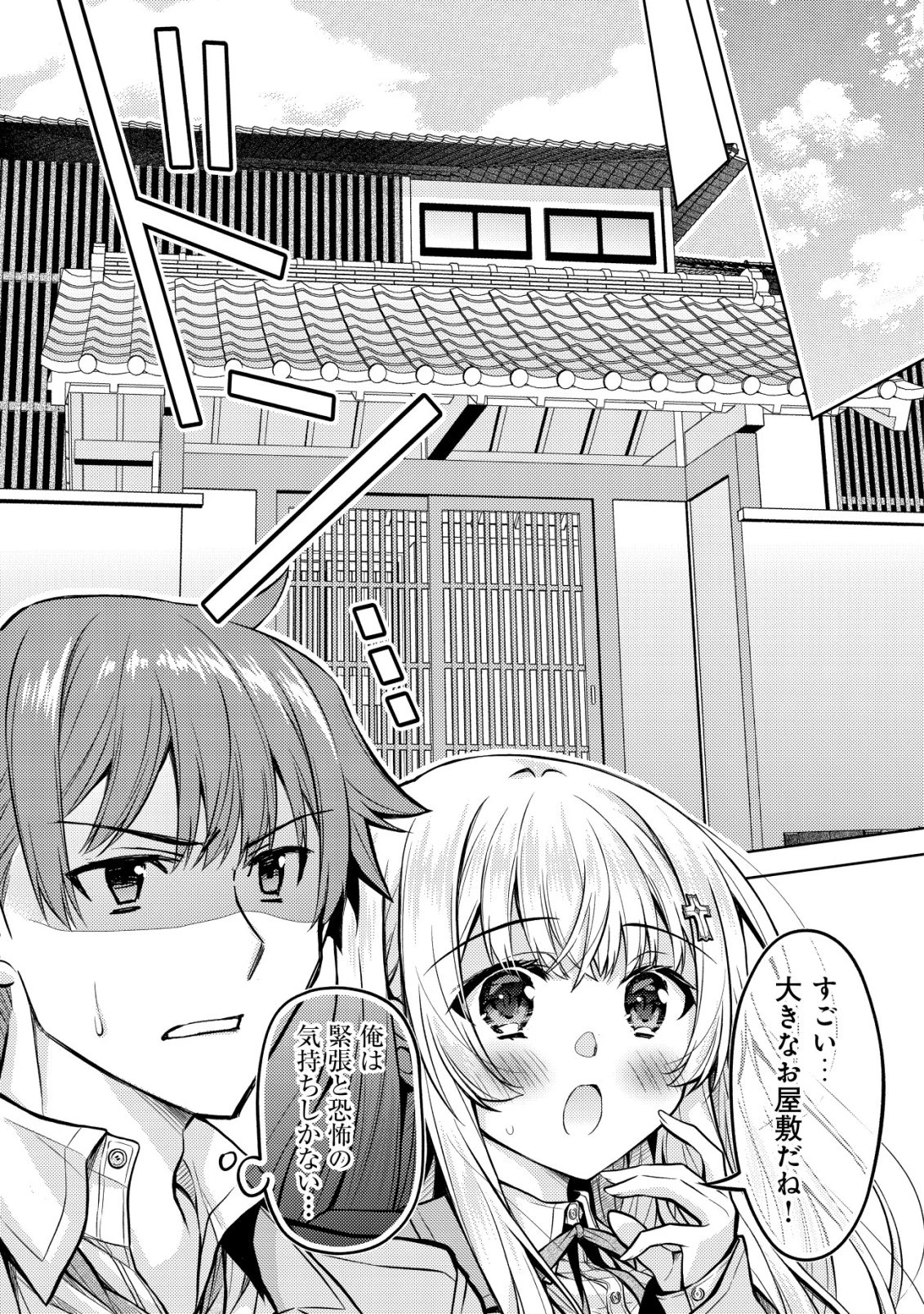 ツンデレ北欧美少女のクラスメイトが、婚約者になった途端にデレ一辺倒になってしまった件について 第4話 - 20