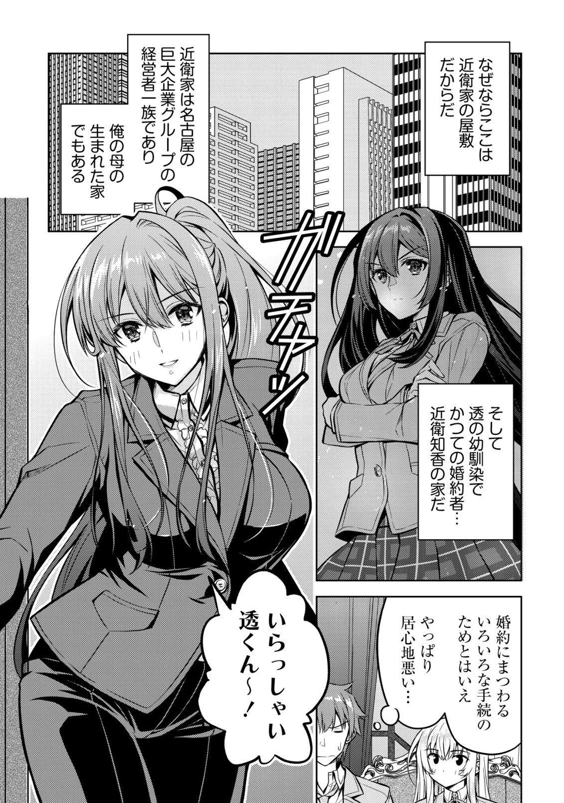 ツンデレ北欧美少女のクラスメイトが、婚約者になった途端にデレ一辺倒になってしまった件について 第4話 - 21
