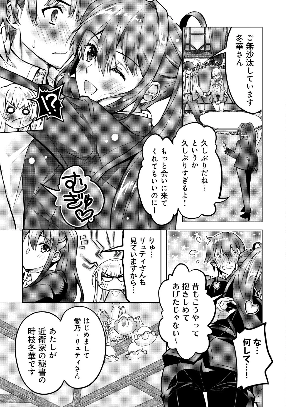 ツンデレ北欧美少女のクラスメイトが、婚約者になった途端にデレ一辺倒になってしまった件について 第4話 - 22