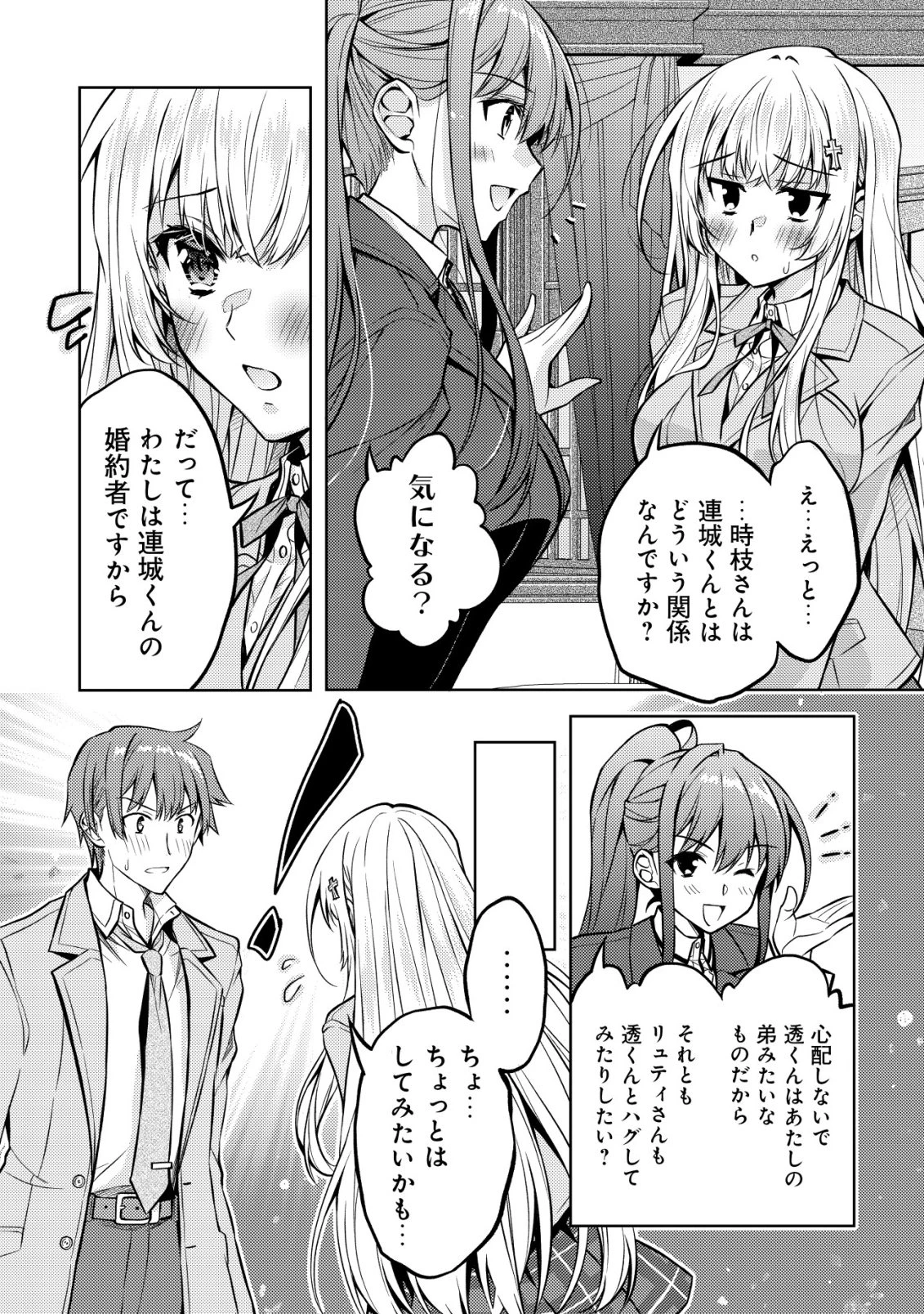ツンデレ北欧美少女のクラスメイトが、婚約者になった途端にデレ一辺倒になってしまった件について 第4話 - 23