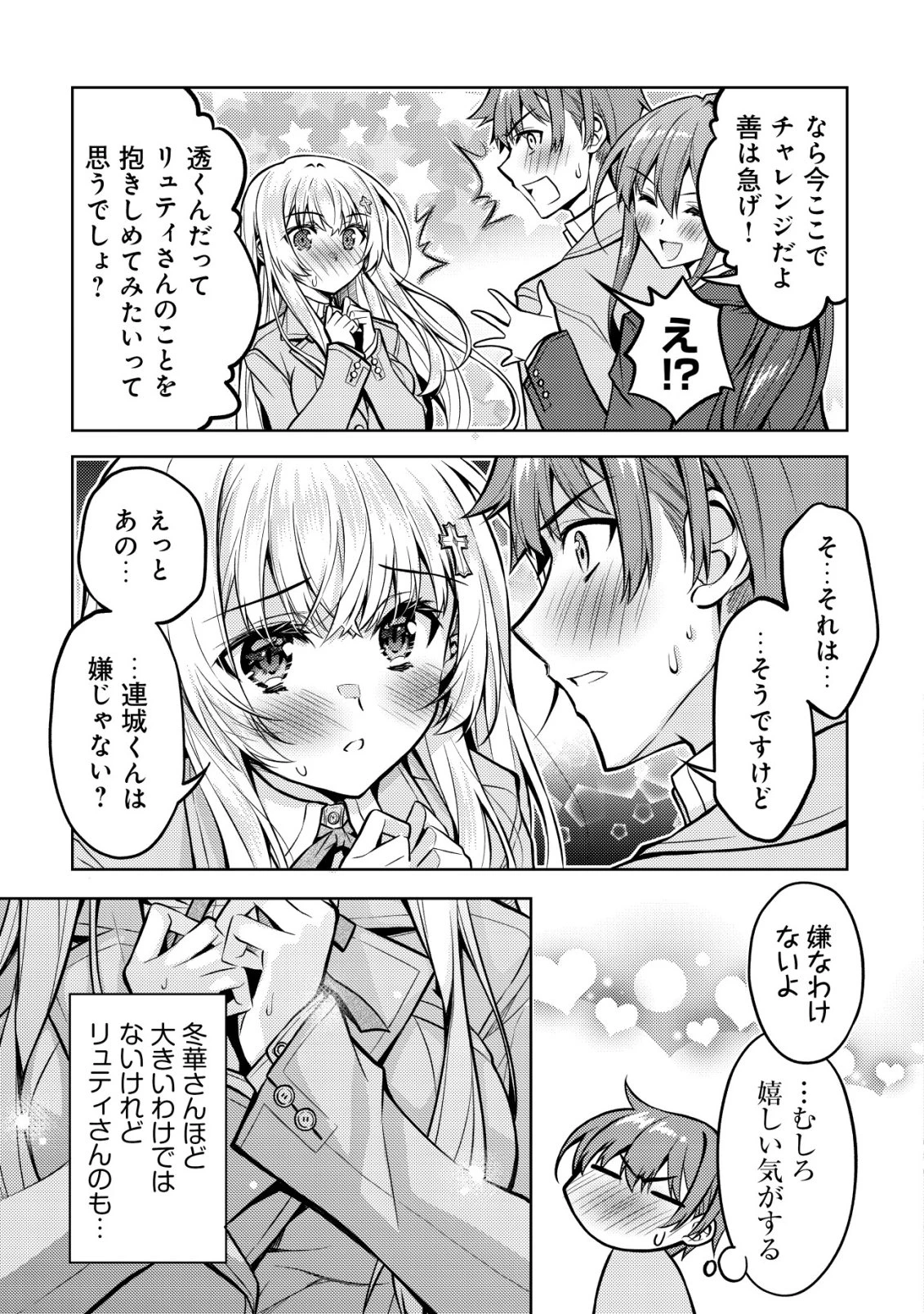ツンデレ北欧美少女のクラスメイトが、婚約者になった途端にデレ一辺倒になってしまった件について 第4話 - 24