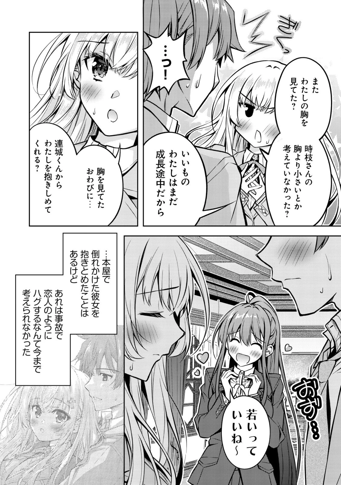 ツンデレ北欧美少女のクラスメイトが、婚約者になった途端にデレ一辺倒になってしまった件について 第4話 - 25