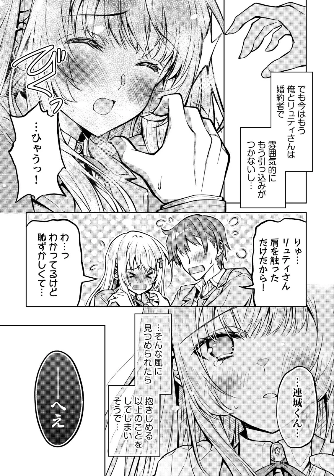 ツンデレ北欧美少女のクラスメイトが、婚約者になった途端にデレ一辺倒になってしまった件について 第4話 - 26