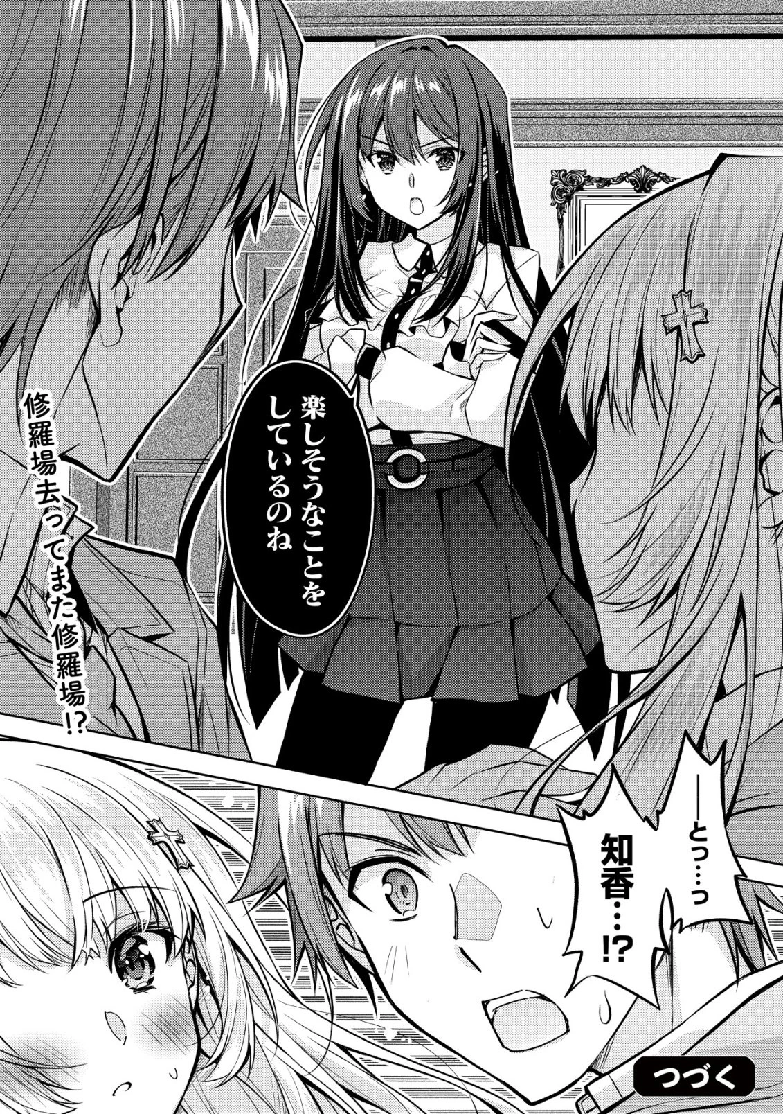 ツンデレ北欧美少女のクラスメイトが、婚約者になった途端にデレ一辺倒になってしまった件について 第4話 - 27