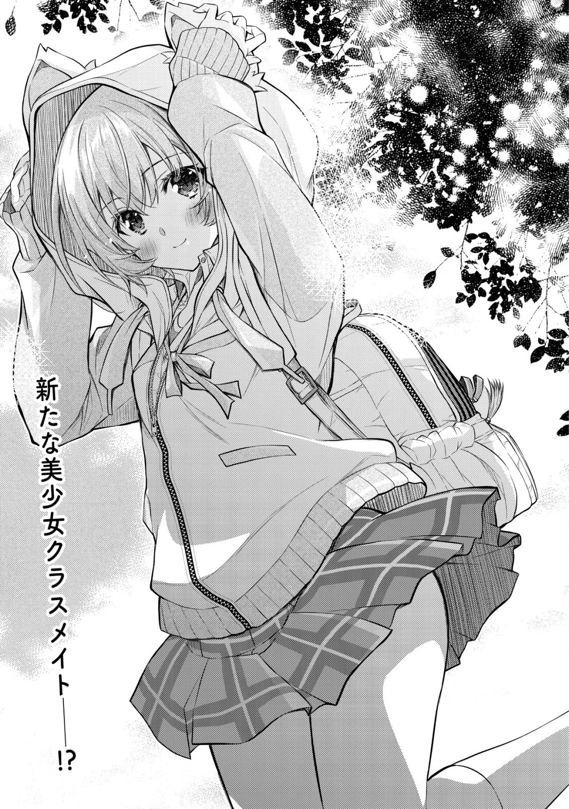 ツンデレ北欧美少女のクラスメイトが、婚約者になった途端にデレ一辺倒になってしまった件について 第3話 - 2