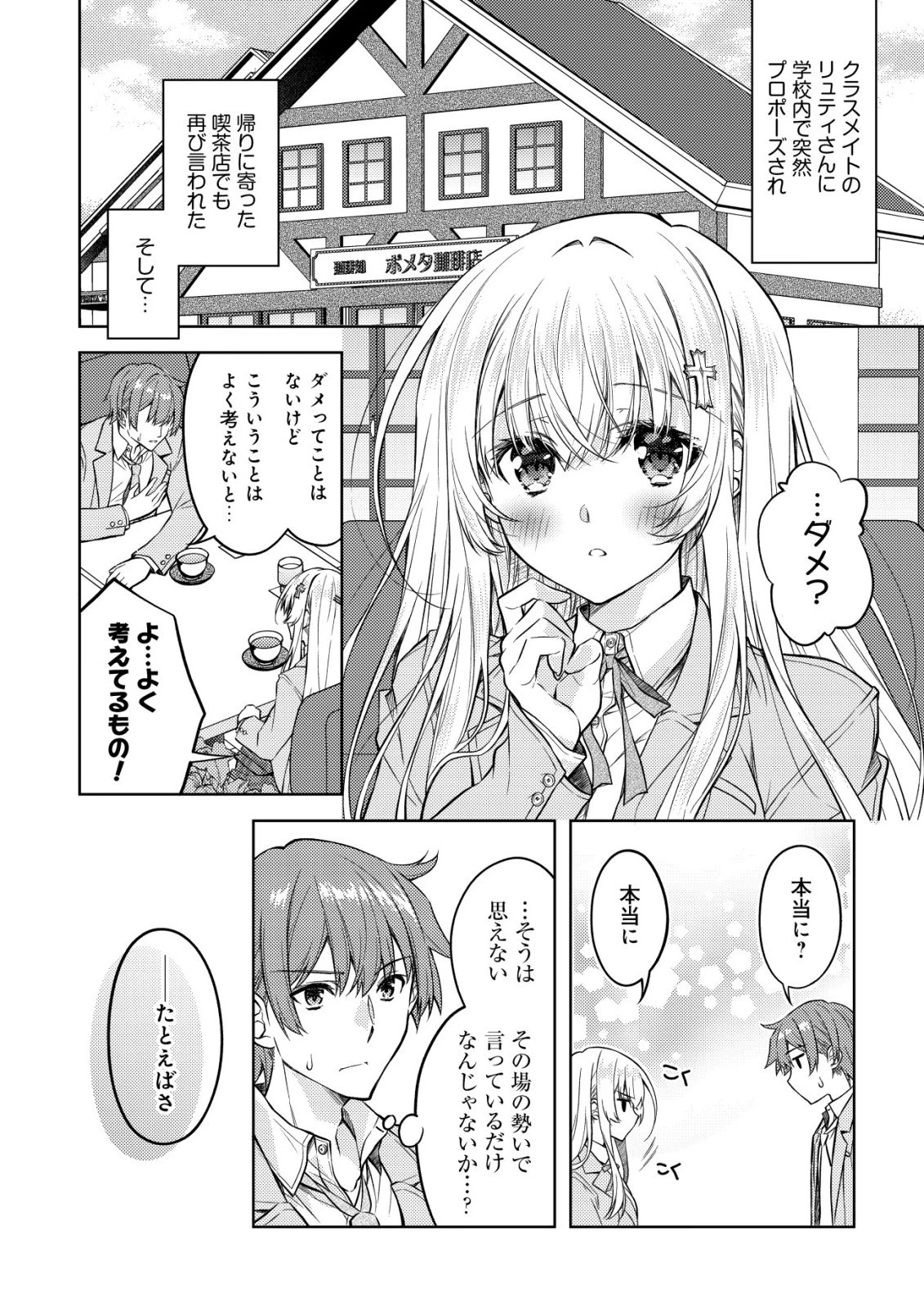 ツンデレ北欧美少女のクラスメイトが、婚約者になった途端にデレ一辺倒になってしまった件について 第3話 - 3