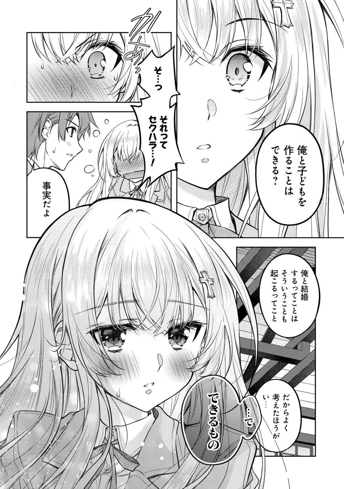 ツンデレ北欧美少女のクラスメイトが、婚約者になった途端にデレ一辺倒になってしまった件について 第3話 - 4