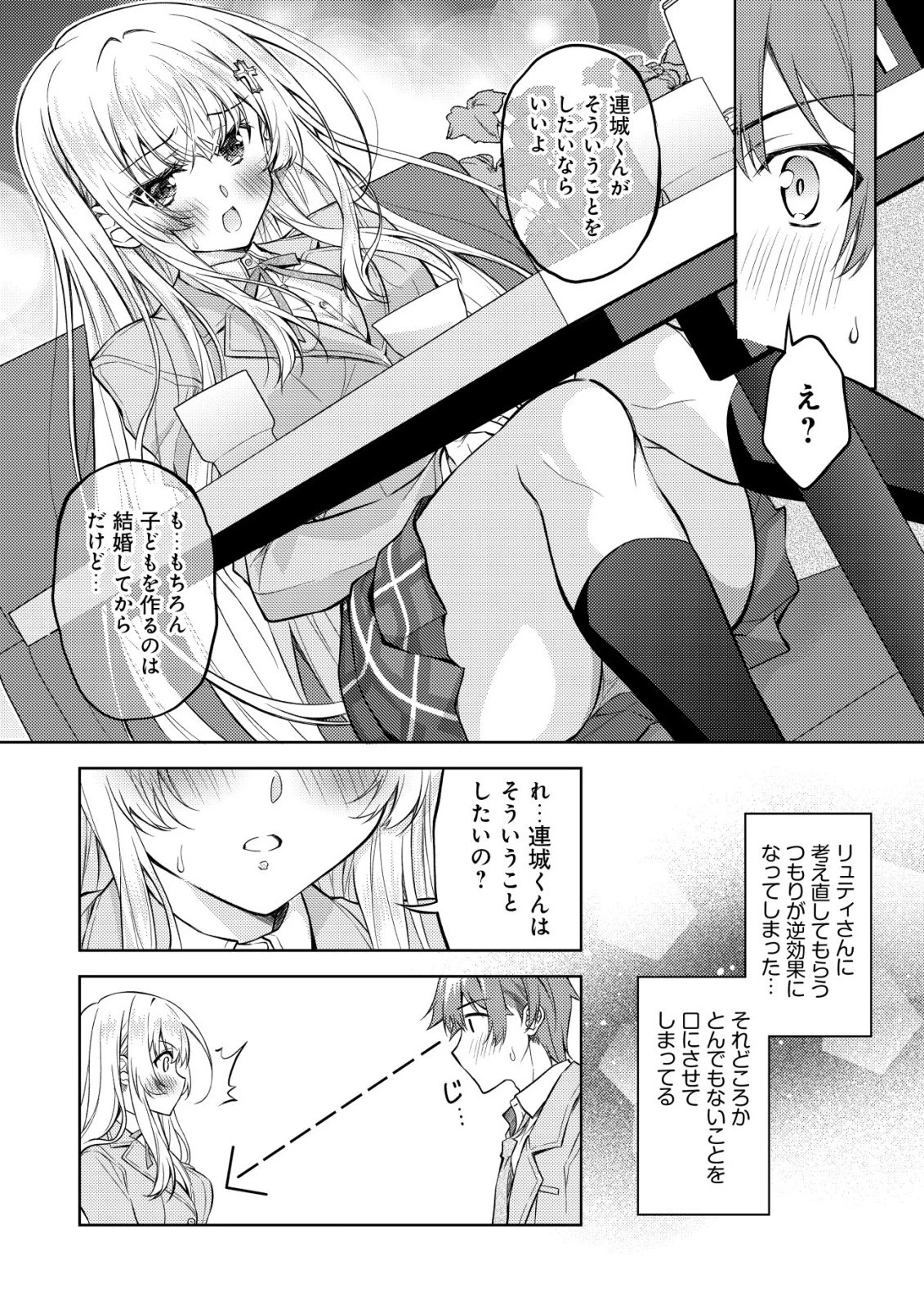 ツンデレ北欧美少女のクラスメイトが、婚約者になった途端にデレ一辺倒になってしまった件について 第3話 - 5