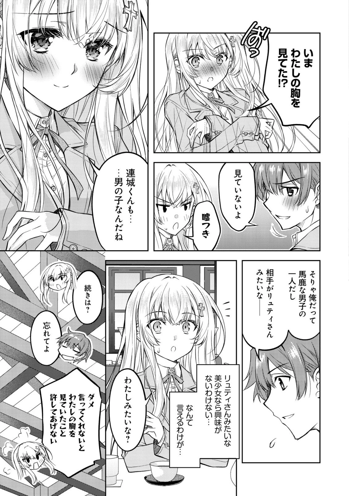 ツンデレ北欧美少女のクラスメイトが、婚約者になった途端にデレ一辺倒になってしまった件について 第3話 - 6