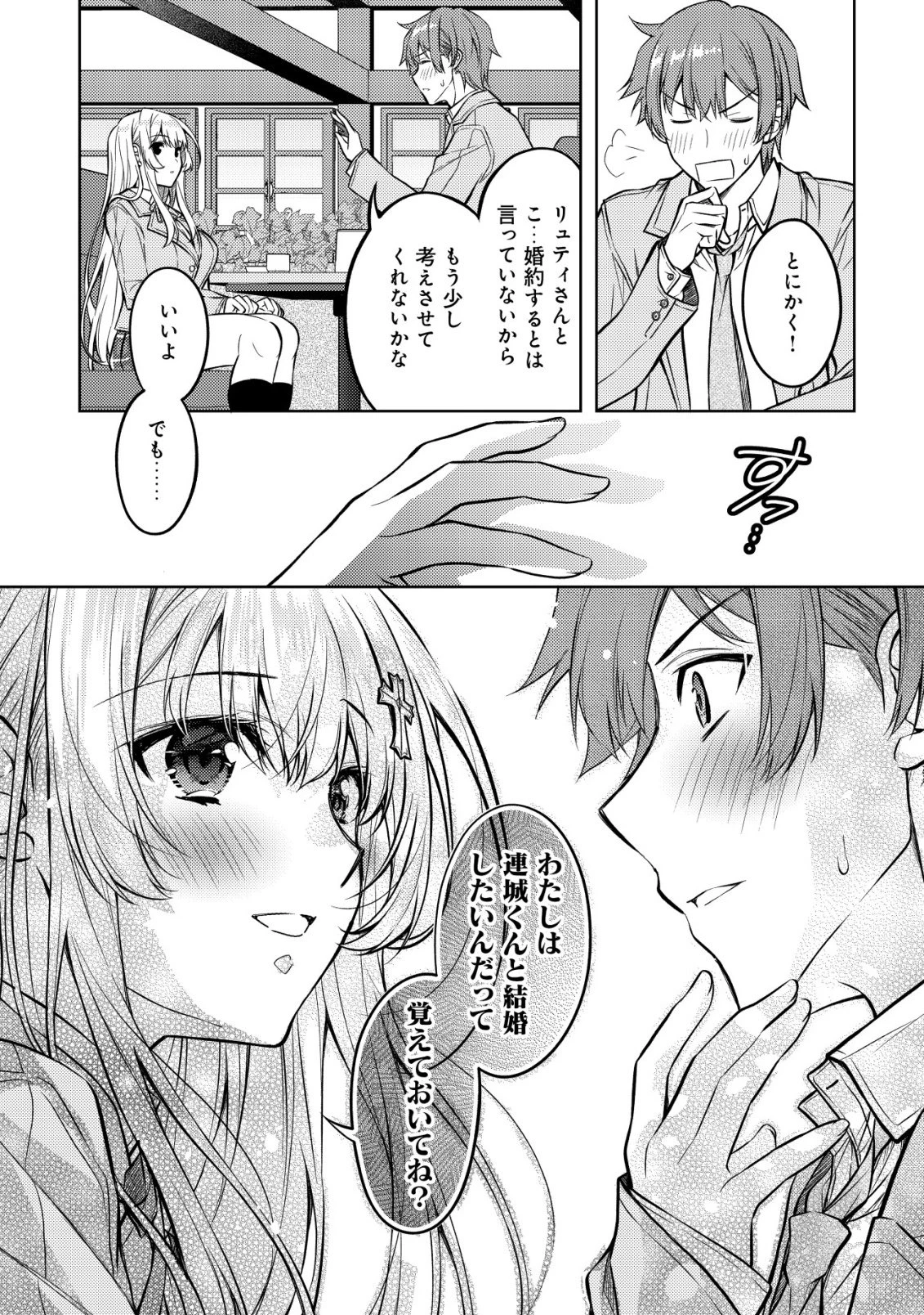 ツンデレ北欧美少女のクラスメイトが、婚約者になった途端にデレ一辺倒になってしまった件について 第3話 - 7