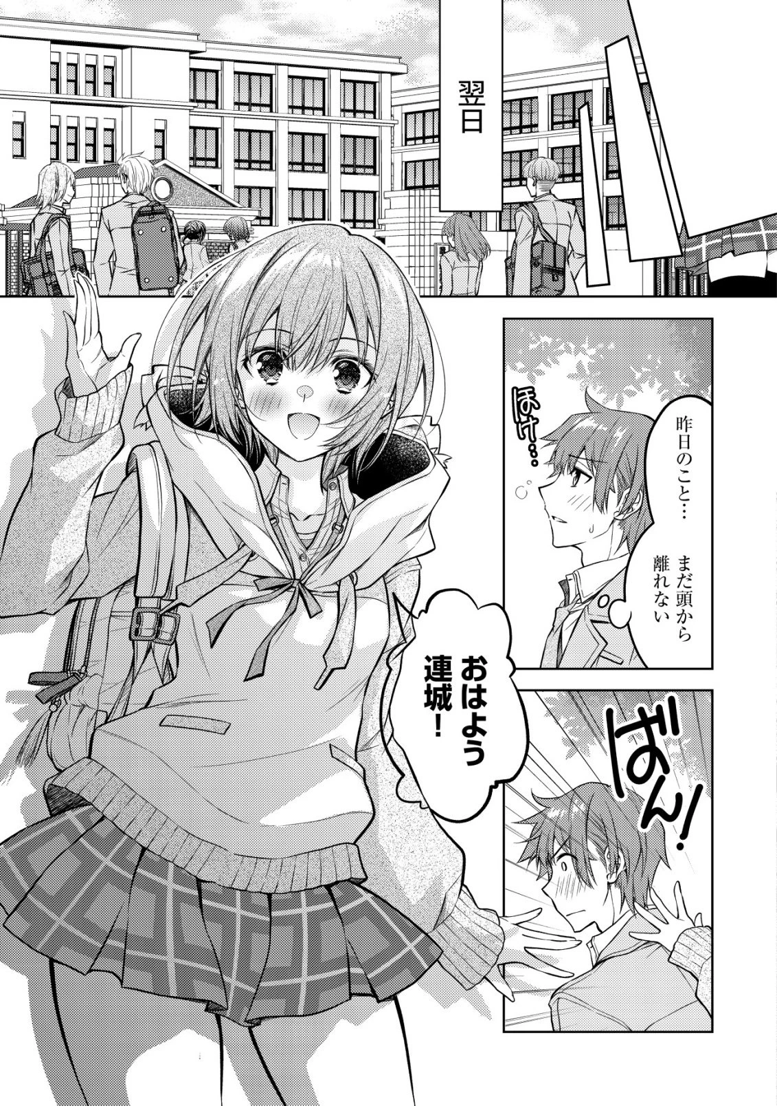 ツンデレ北欧美少女のクラスメイトが、婚約者になった途端にデレ一辺倒になってしまった件について 第3話 - 8