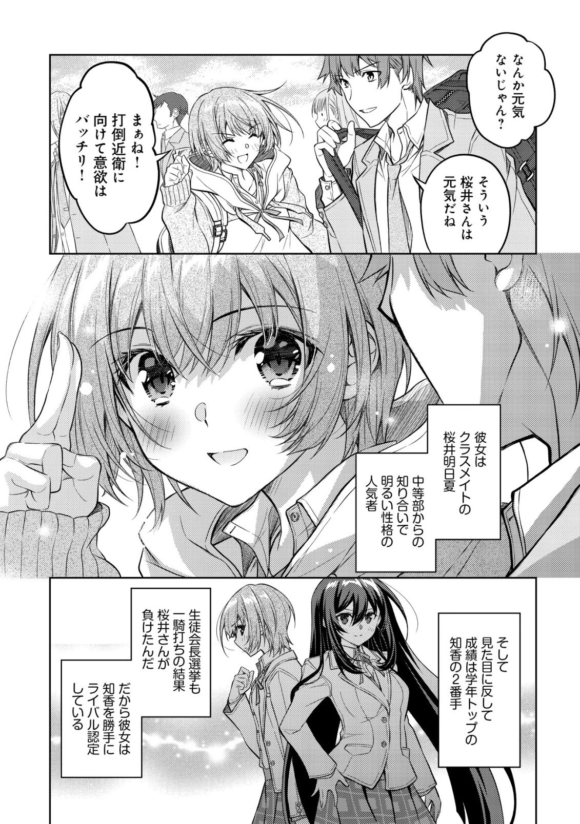 ツンデレ北欧美少女のクラスメイトが、婚約者になった途端にデレ一辺倒になってしまった件について 第3話 - 9