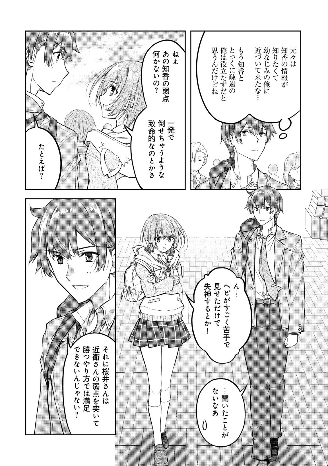 ツンデレ北欧美少女のクラスメイトが、婚約者になった途端にデレ一辺倒になってしまった件について 第3話 - 10