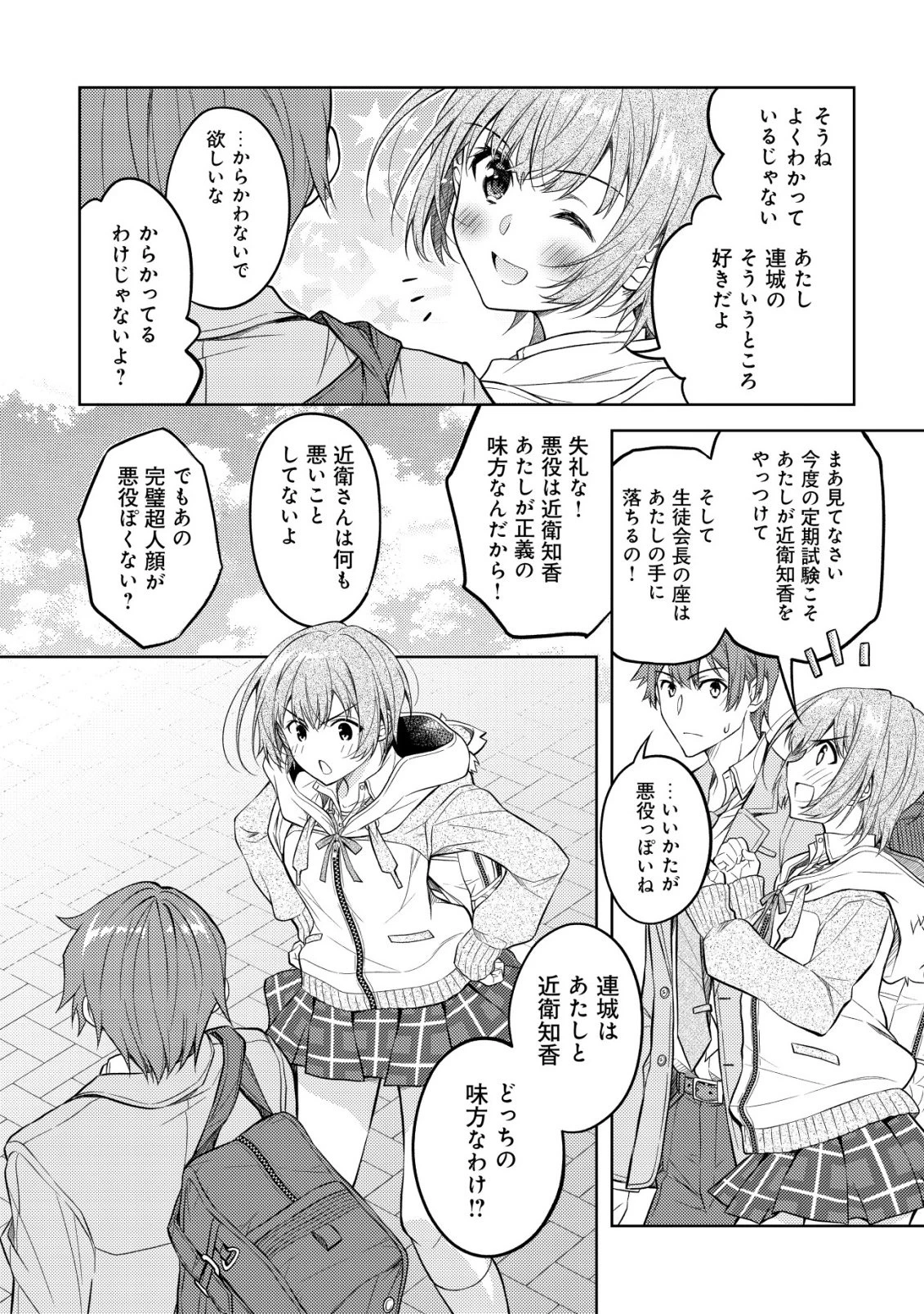 ツンデレ北欧美少女のクラスメイトが、婚約者になった途端にデレ一辺倒になってしまった件について 第3話 - 11