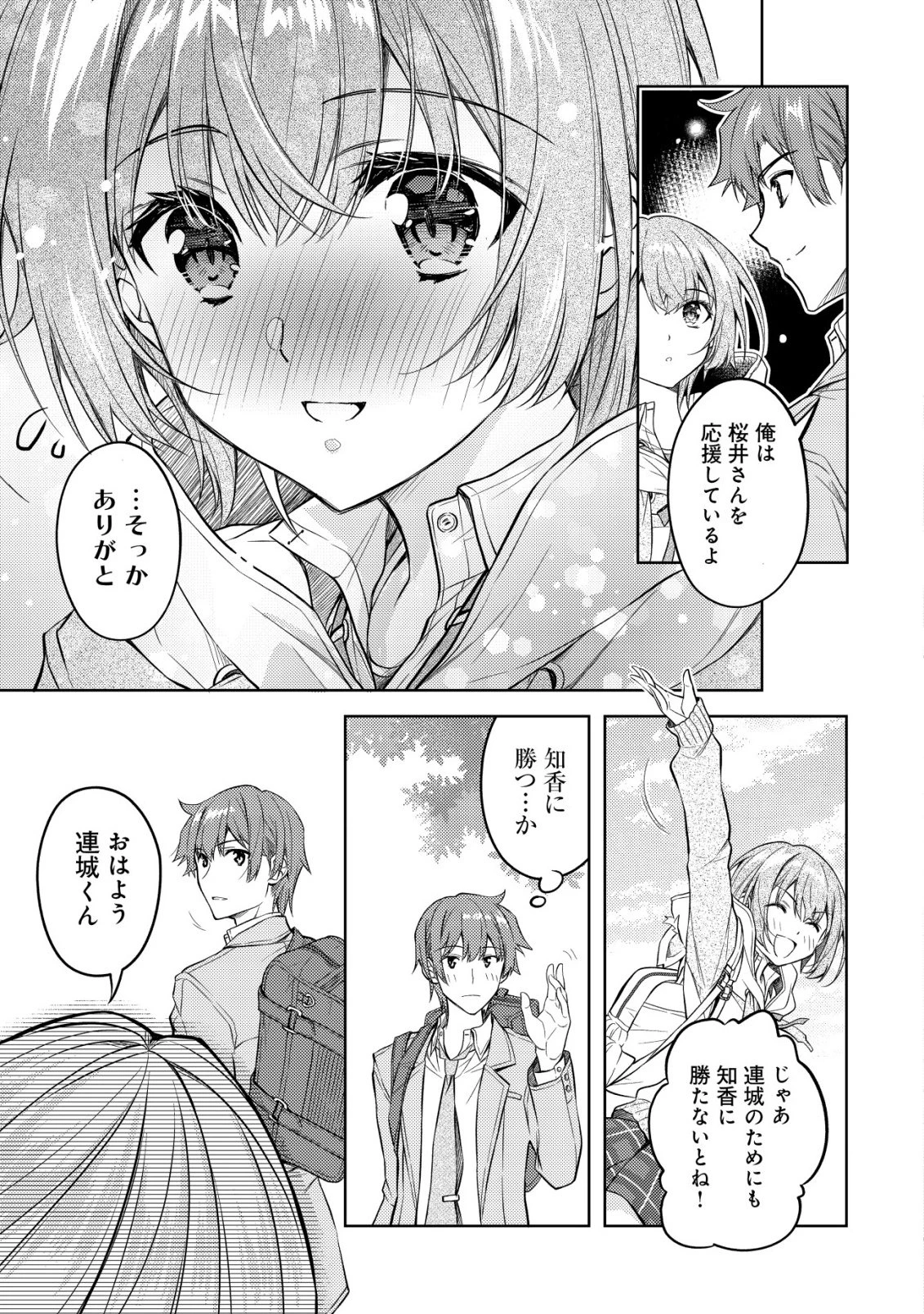 ツンデレ北欧美少女のクラスメイトが、婚約者になった途端にデレ一辺倒になってしまった件について 第3話 - 12
